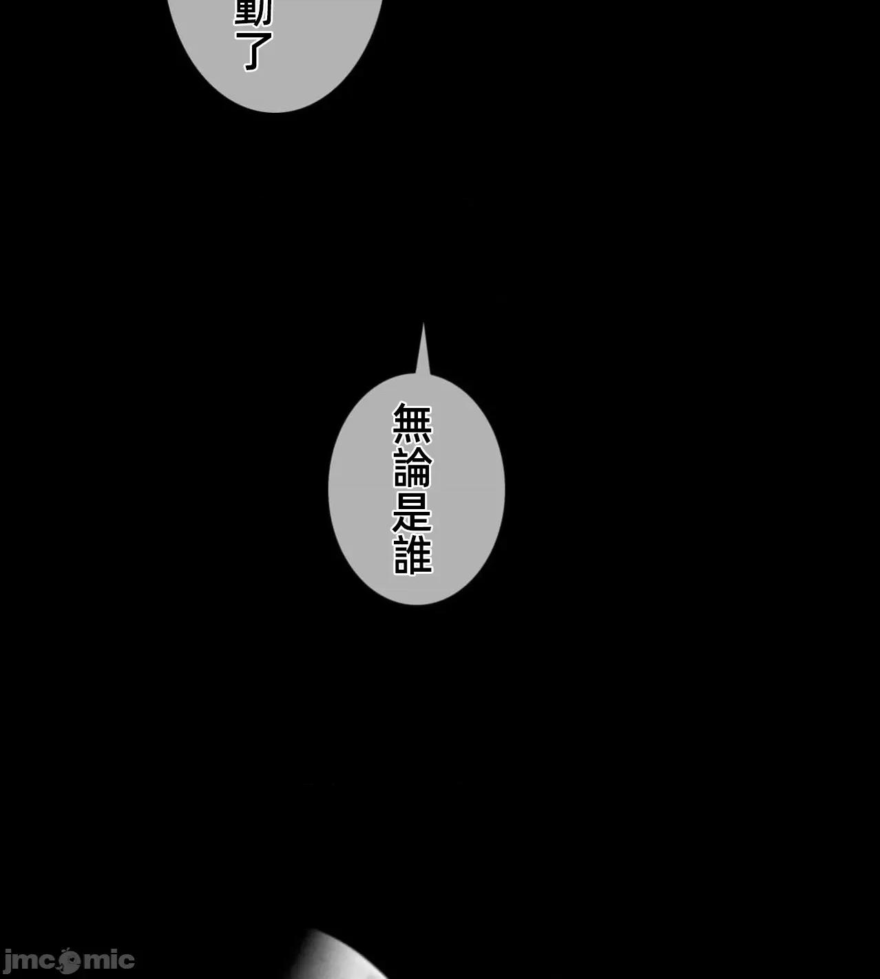 鐵之刃與火焰之花 完美的另一半 185 第10页