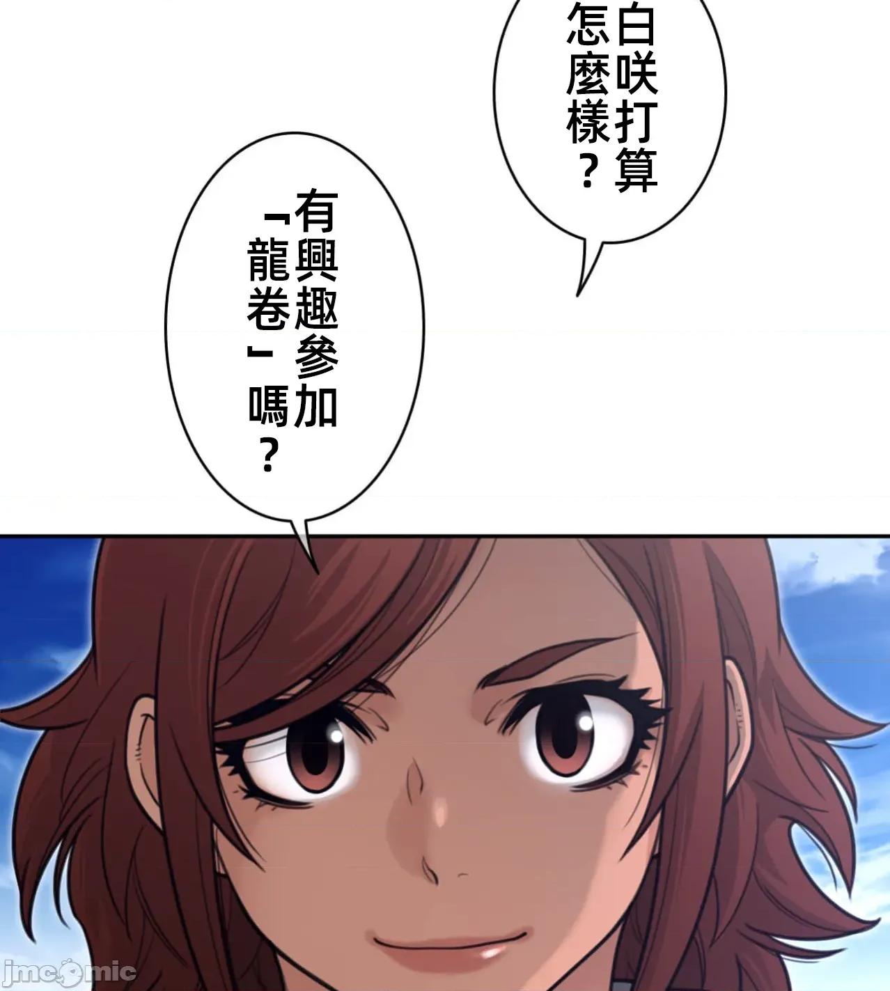 鐵之刃與火焰之花 完美的另一半 185 第18页