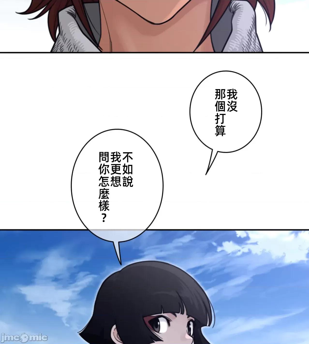 鐵之刃與火焰之花 完美的另一半 185 第19页