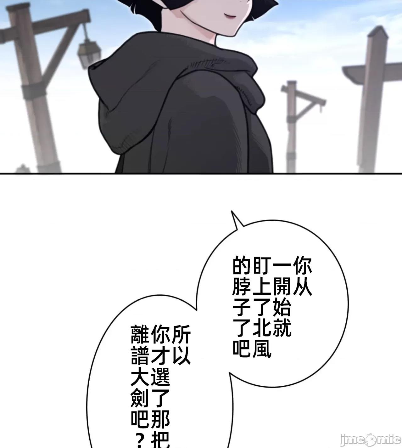 鐵之刃與火焰之花 完美的另一半 185 第20页