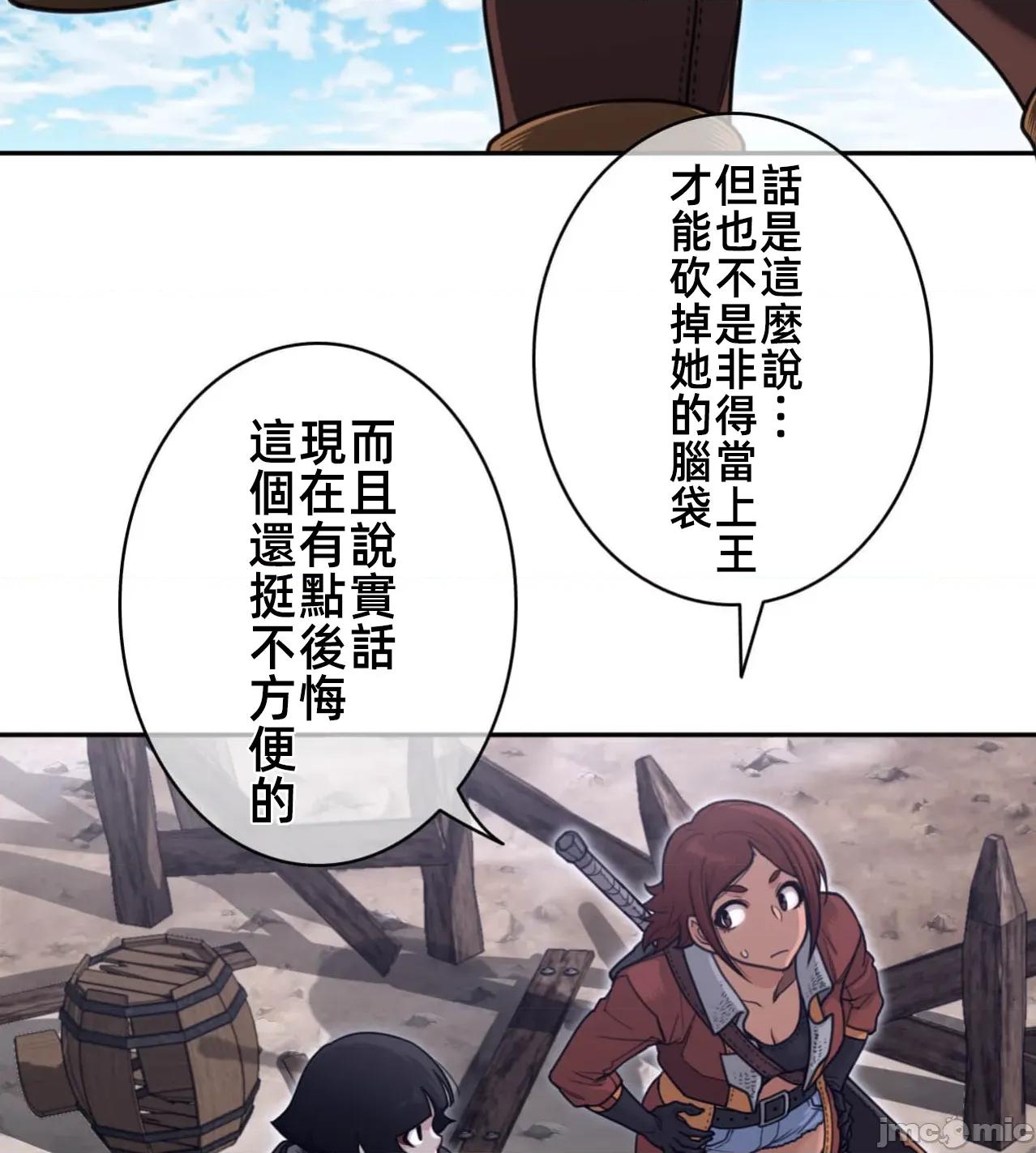 鐵之刃與火焰之花 完美的另一半 185 第22页