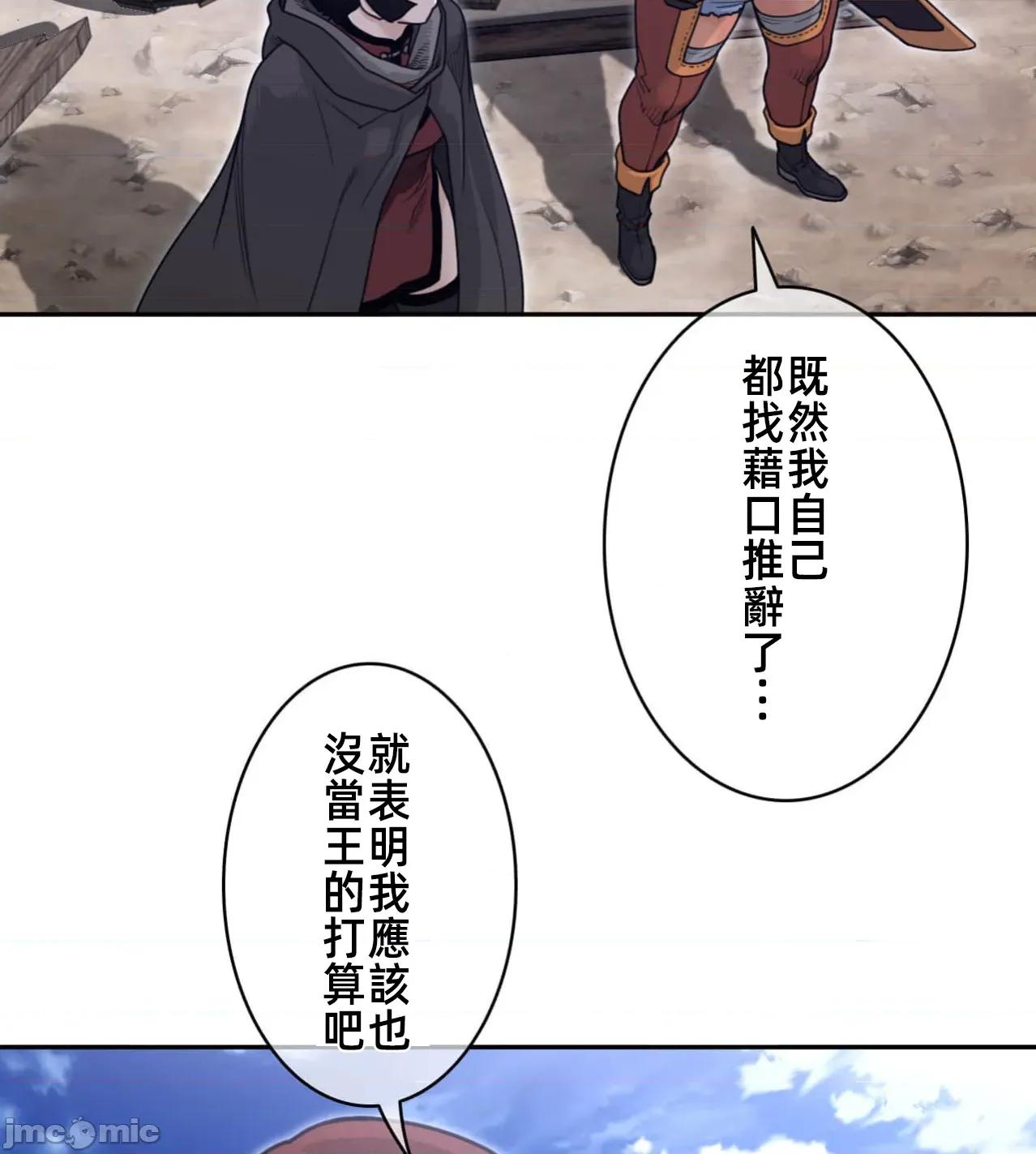 鐵之刃與火焰之花 完美的另一半 185 第23页