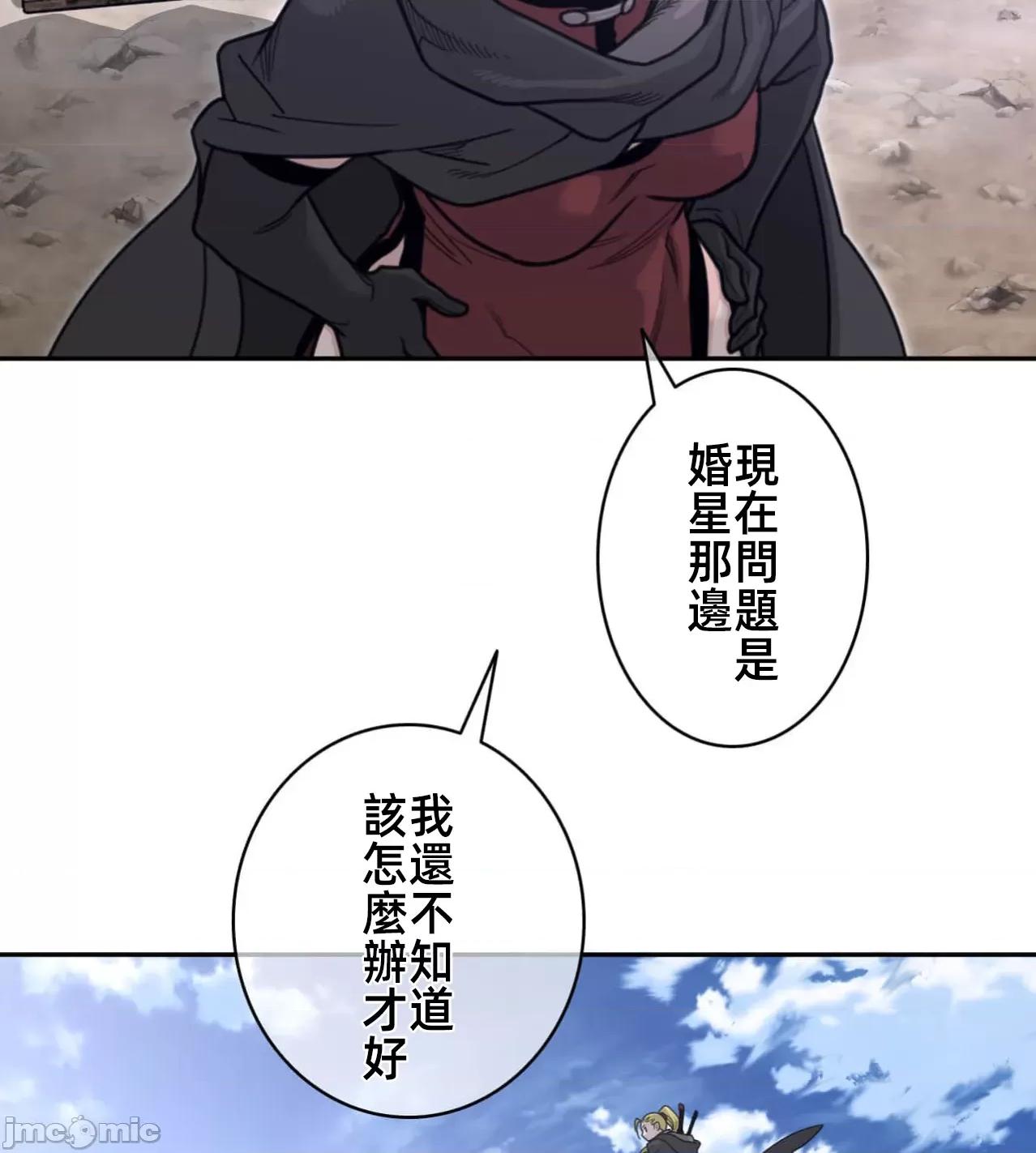 鐵之刃與火焰之花 完美的另一半 185 第27页