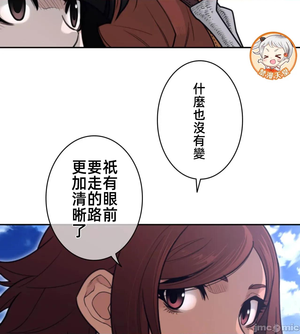 鐵之刃與火焰之花 完美的另一半 185 第31页