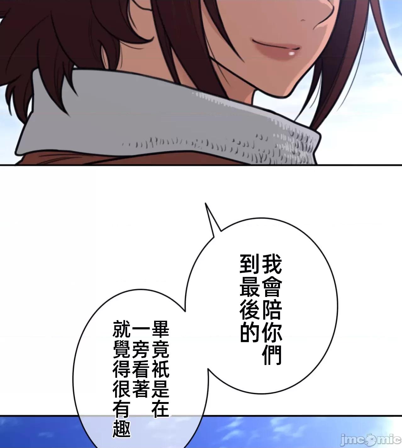 鐵之刃與火焰之花 完美的另一半 185 第32页