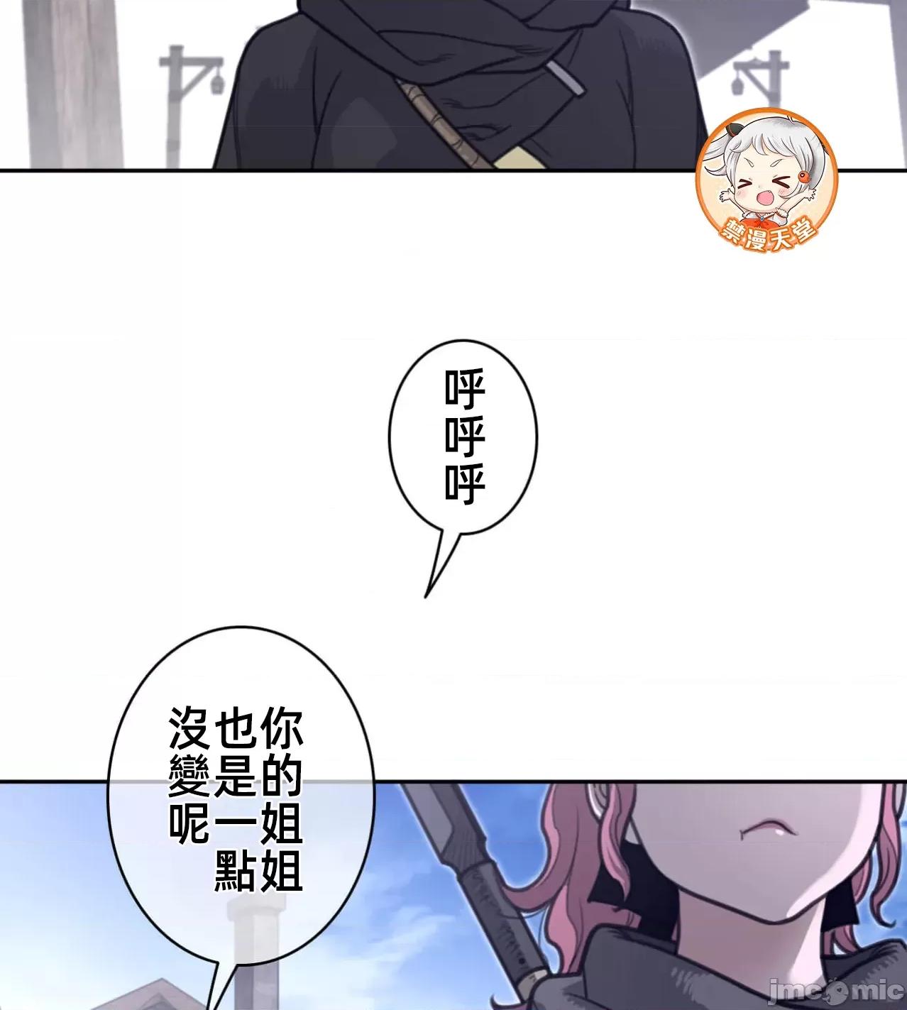 鐵之刃與火焰之花 完美的另一半 185 第36页