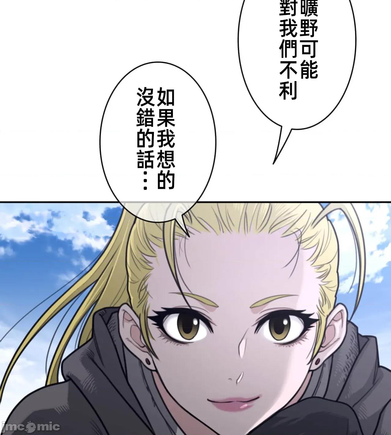 鐵之刃與火焰之花 完美的另一半 185 第44页