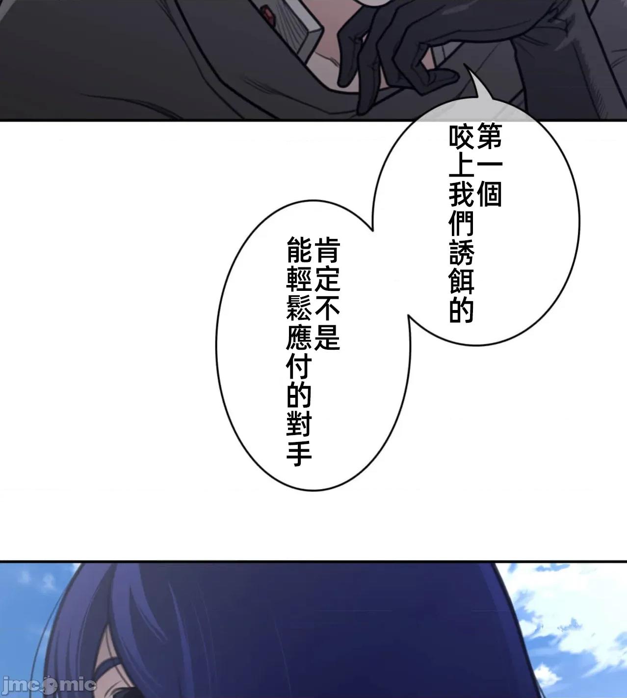 鐵之刃與火焰之花 完美的另一半 185 第45页