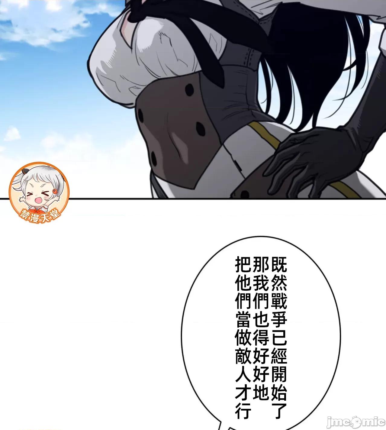 鐵之刃與火焰之花 完美的另一半 185 第51页