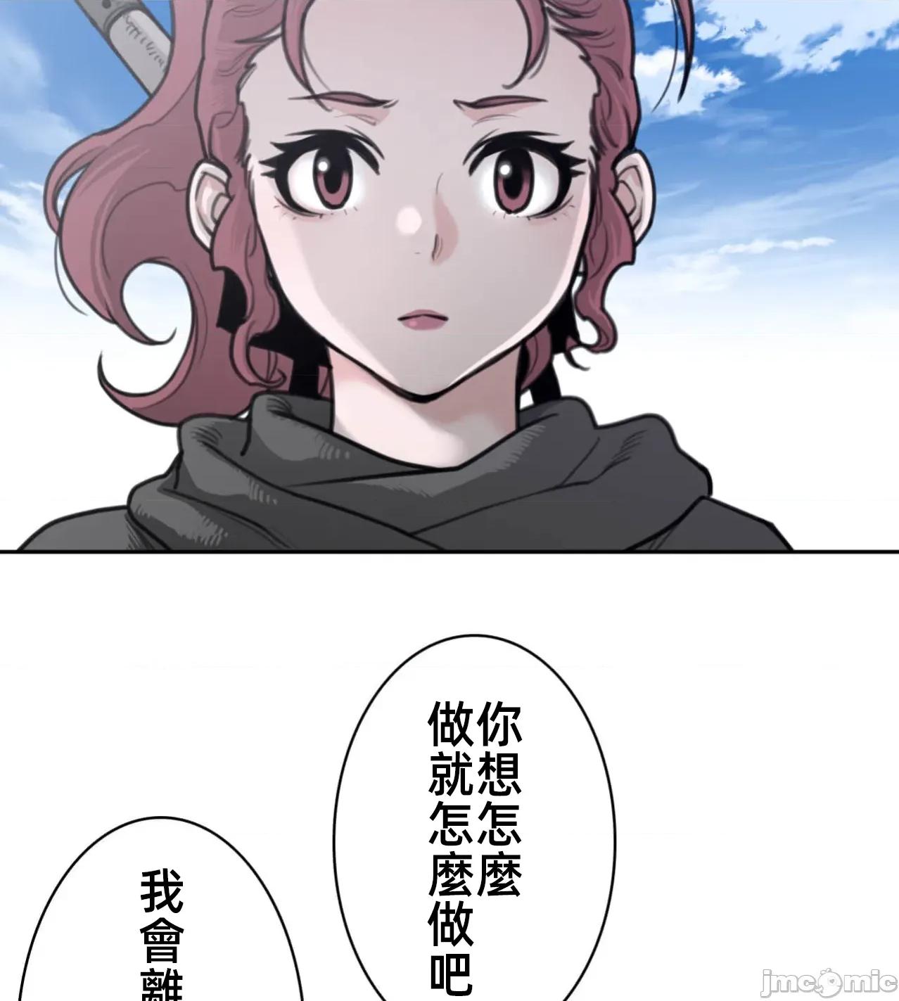 鐵之刃與火焰之花 完美的另一半 185 第57页