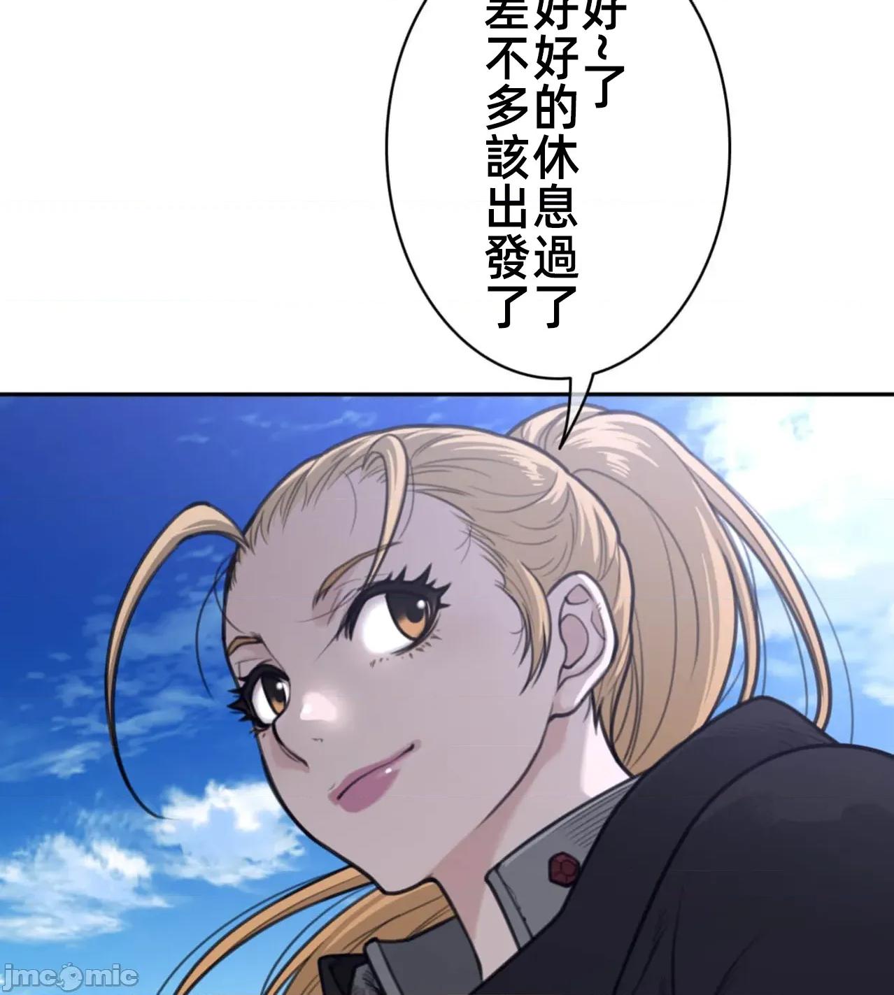 鐵之刃與火焰之花 完美的另一半 185 第63页