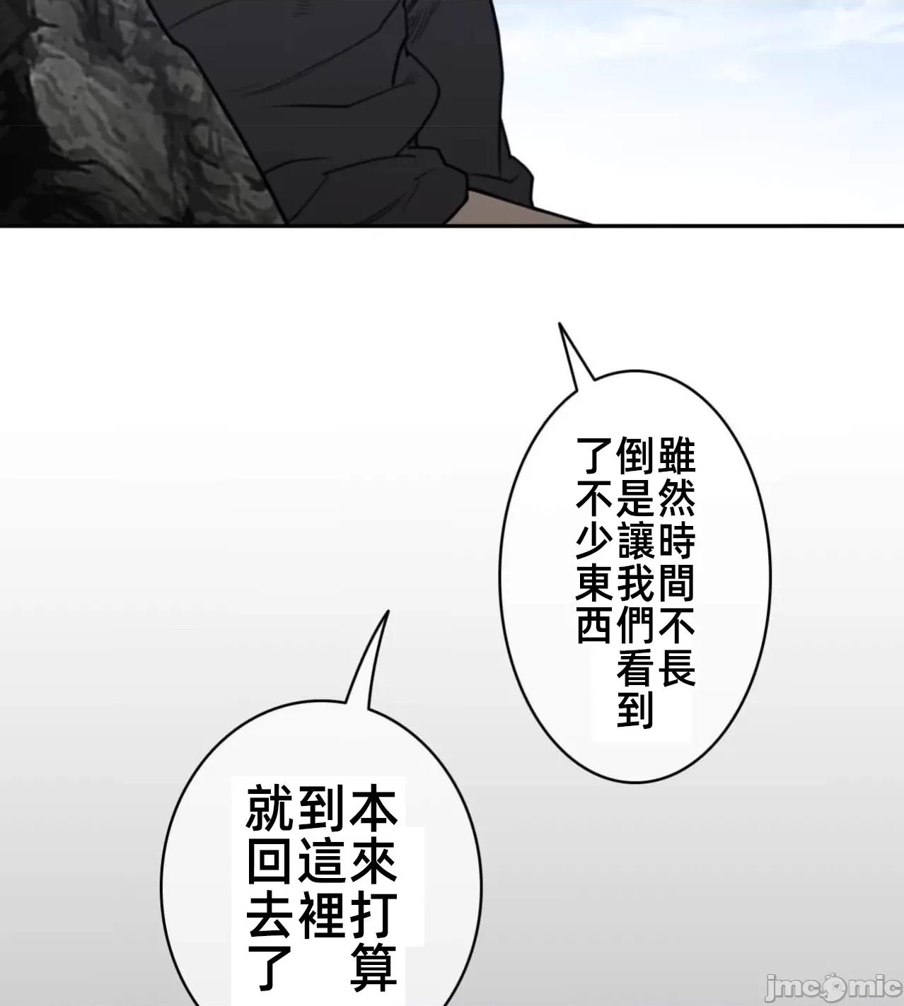 鐵之刃與火焰之花 完美的另一半 185 第74页