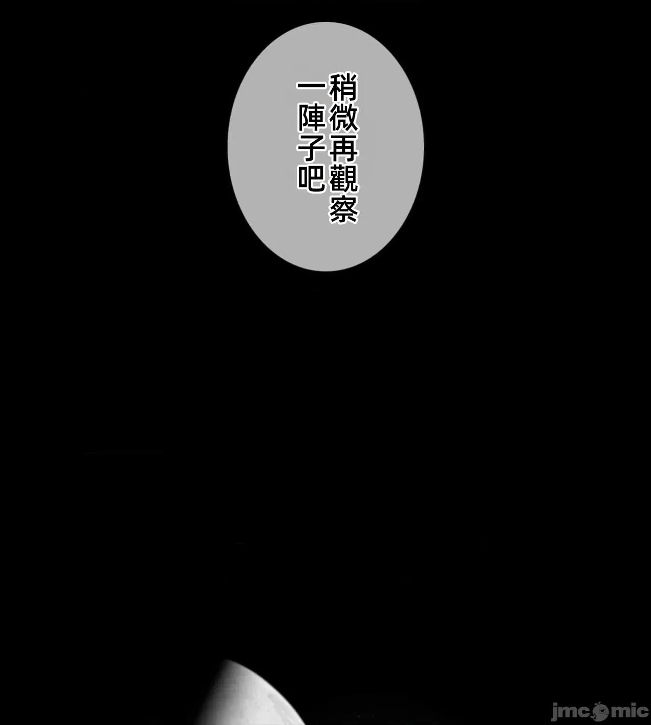 鐵之刃與火焰之花 完美的另一半186 第9页