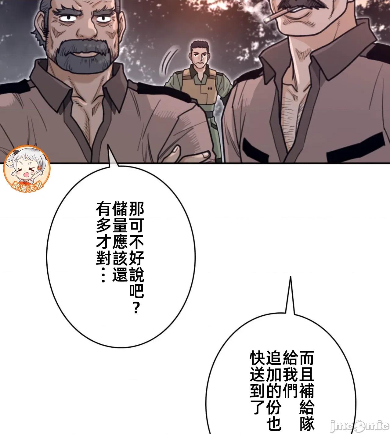 鐵之刃與火焰之花 完美的另一半186 第21页