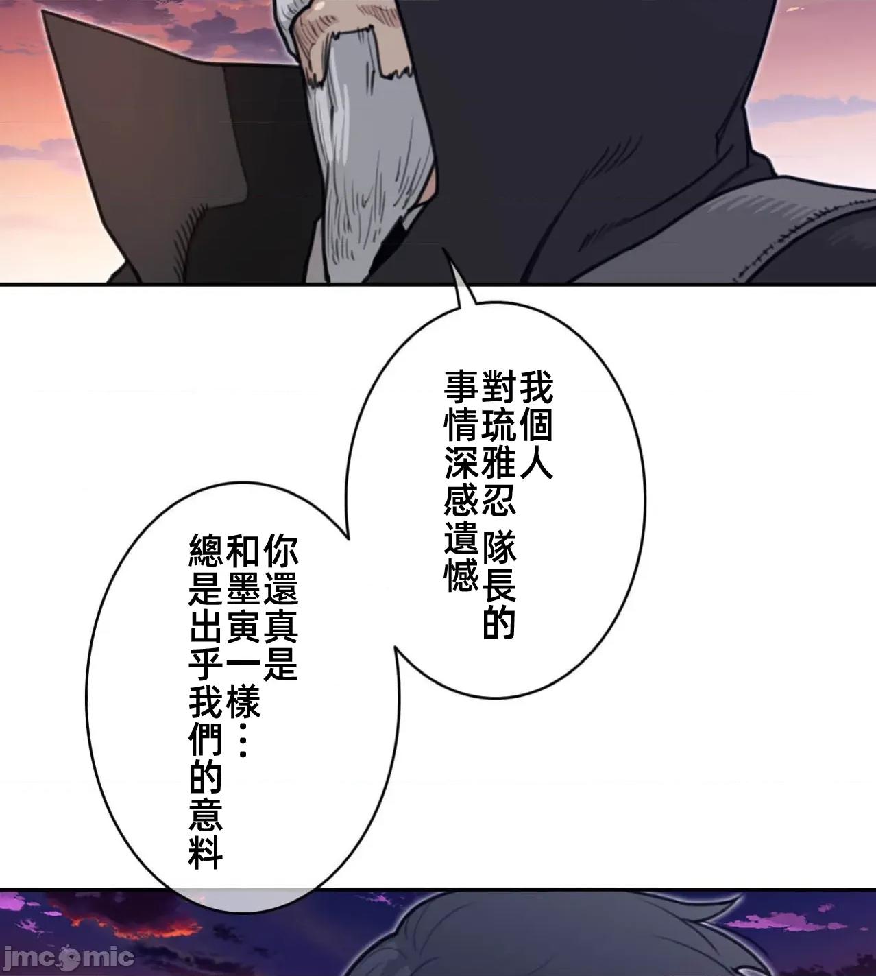 鐵之刃與火焰之花 完美的另一半186 第49页