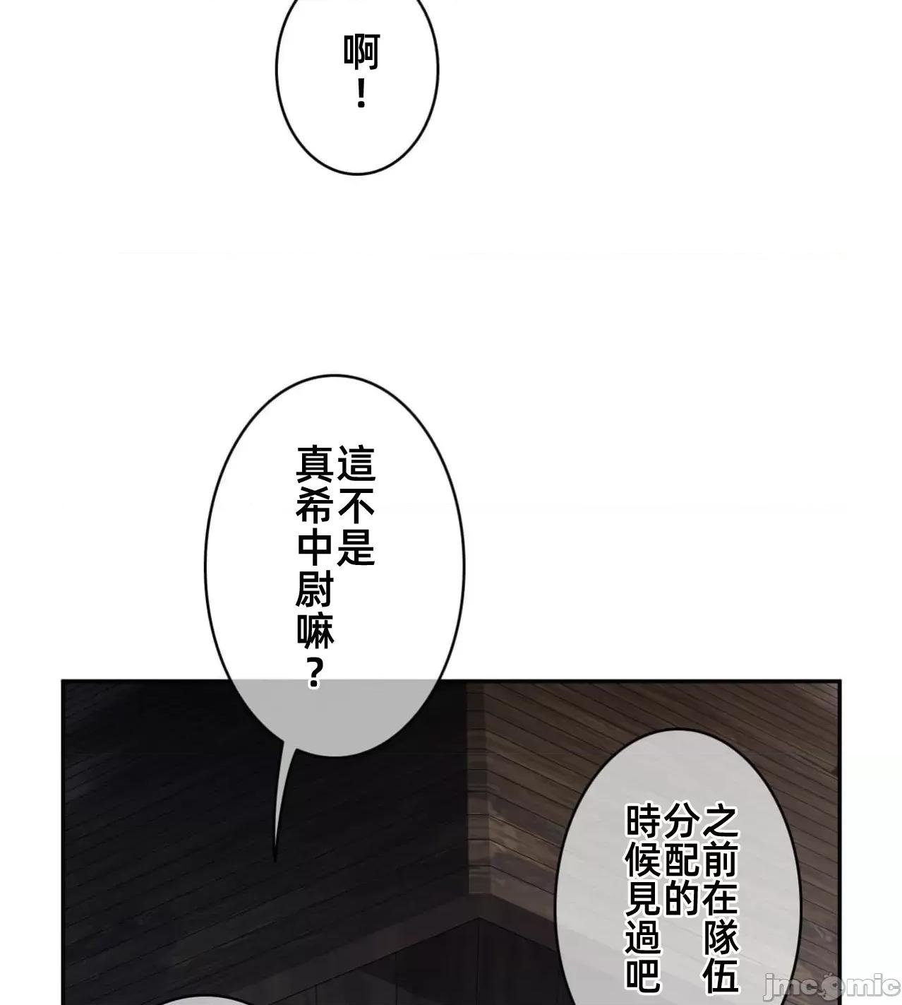 鐵之刃與火焰之花 完美的另一半186 第57页