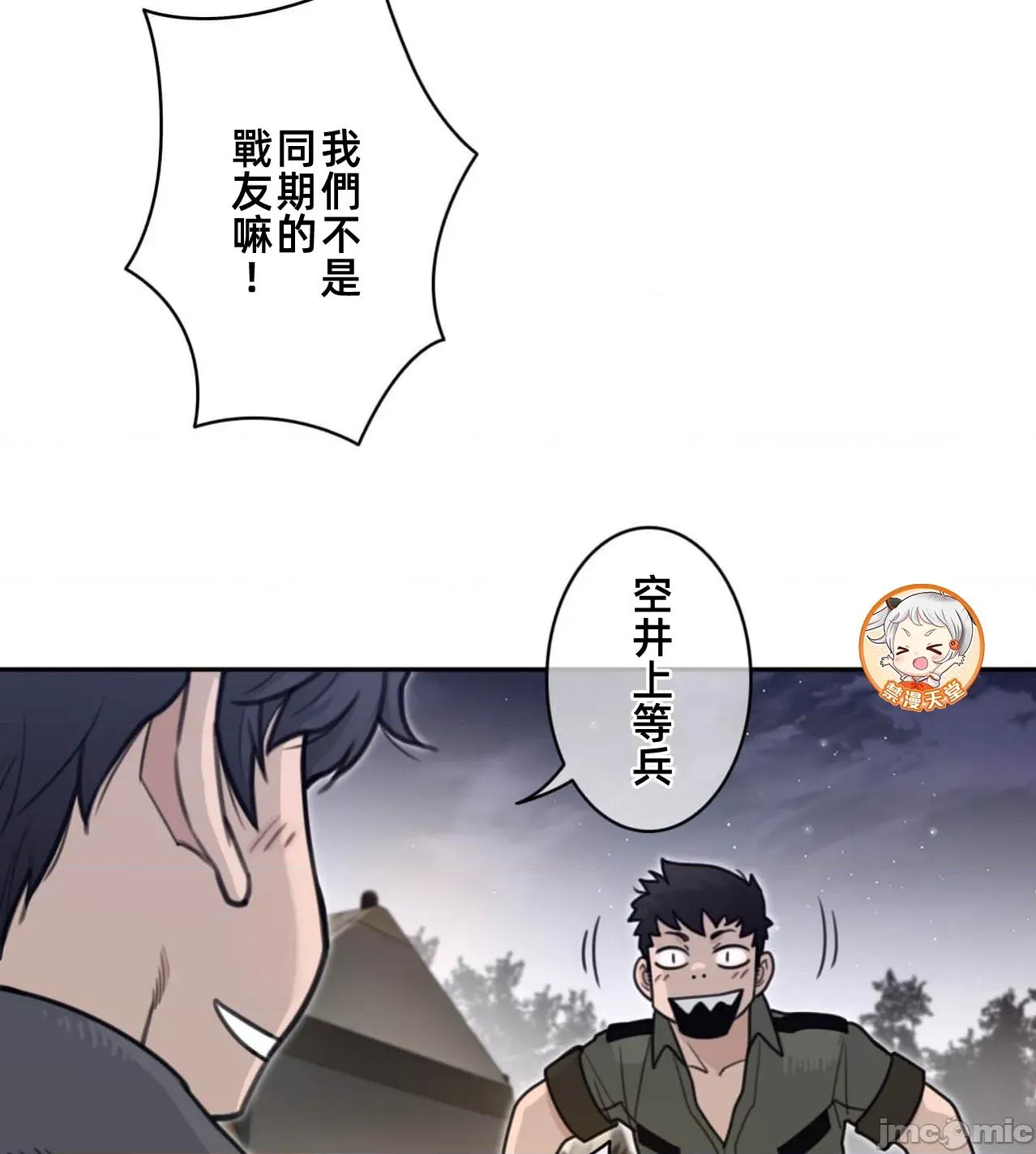 鐵之刃與火焰之花 完美的另一半186 第71页