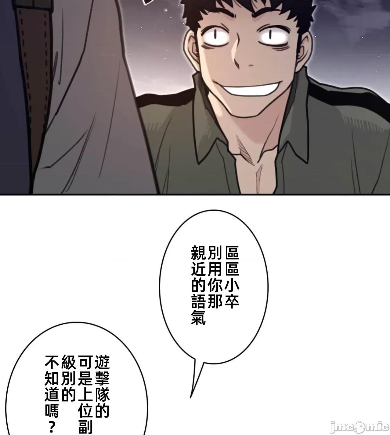 鐵之刃與火焰之花 完美的另一半186 第73页