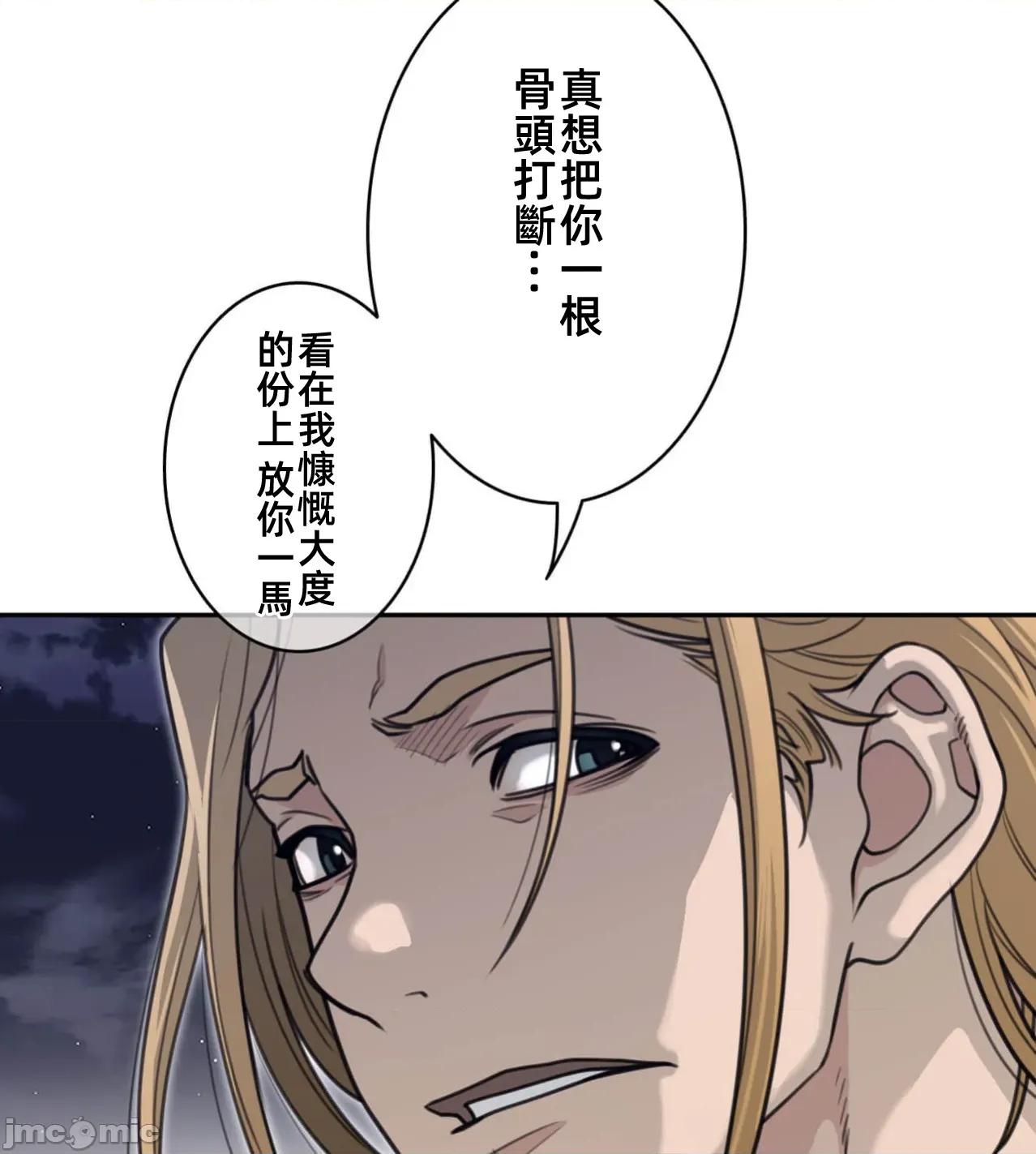 鐵之刃與火焰之花 完美的另一半186 第75页