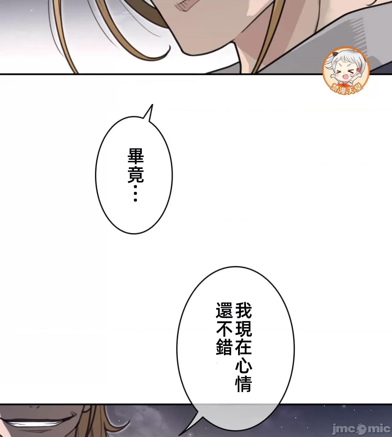 鐵之刃與火焰之花 完美的另一半186 第76页