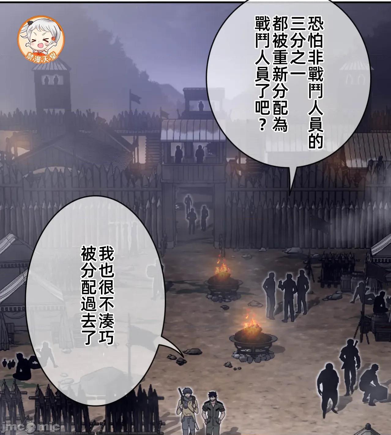 鐵之刃與火焰之花 完美的另一半186 第81页