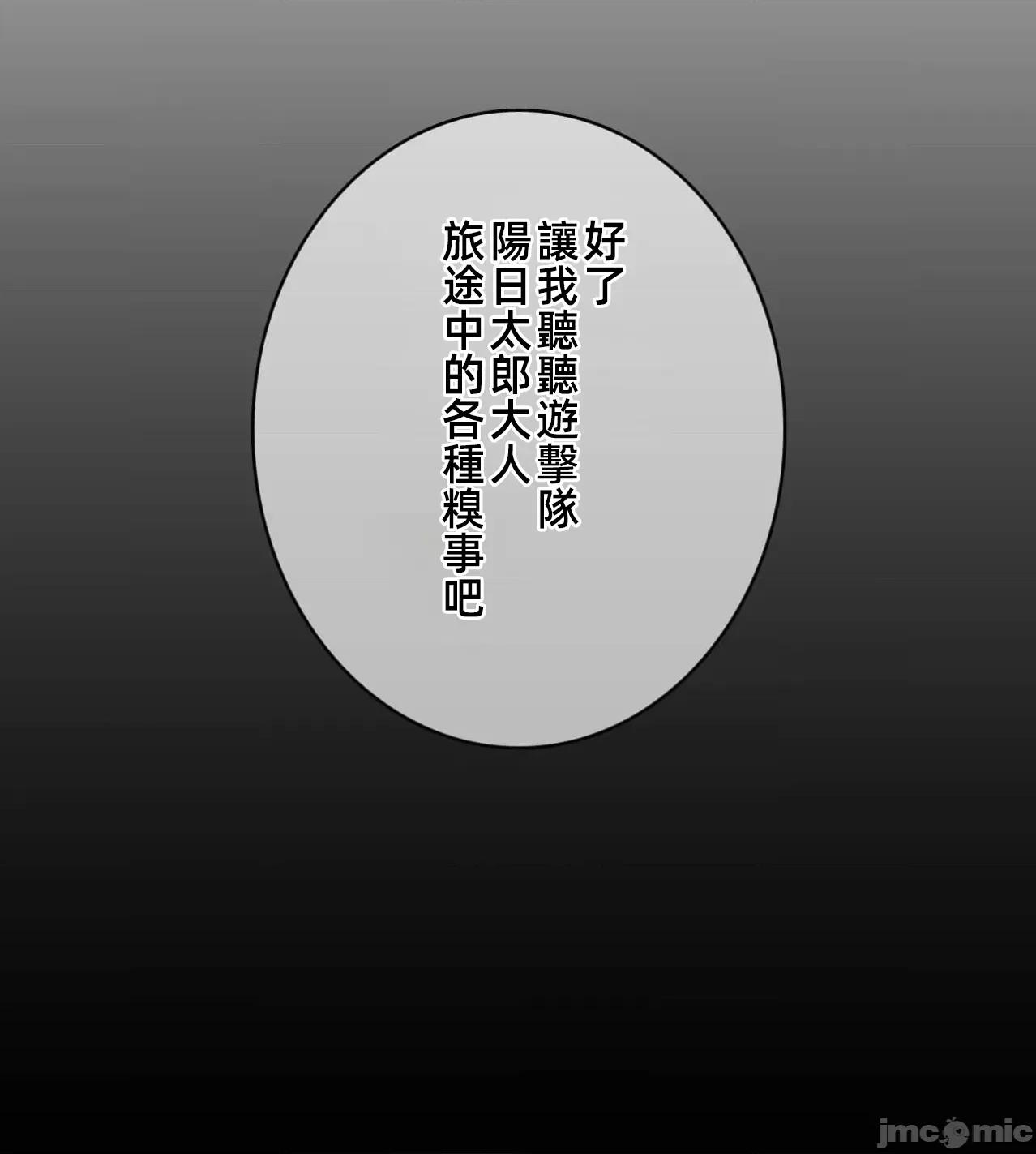 鐵之刃與火焰之花 完美的另一半186 第83页