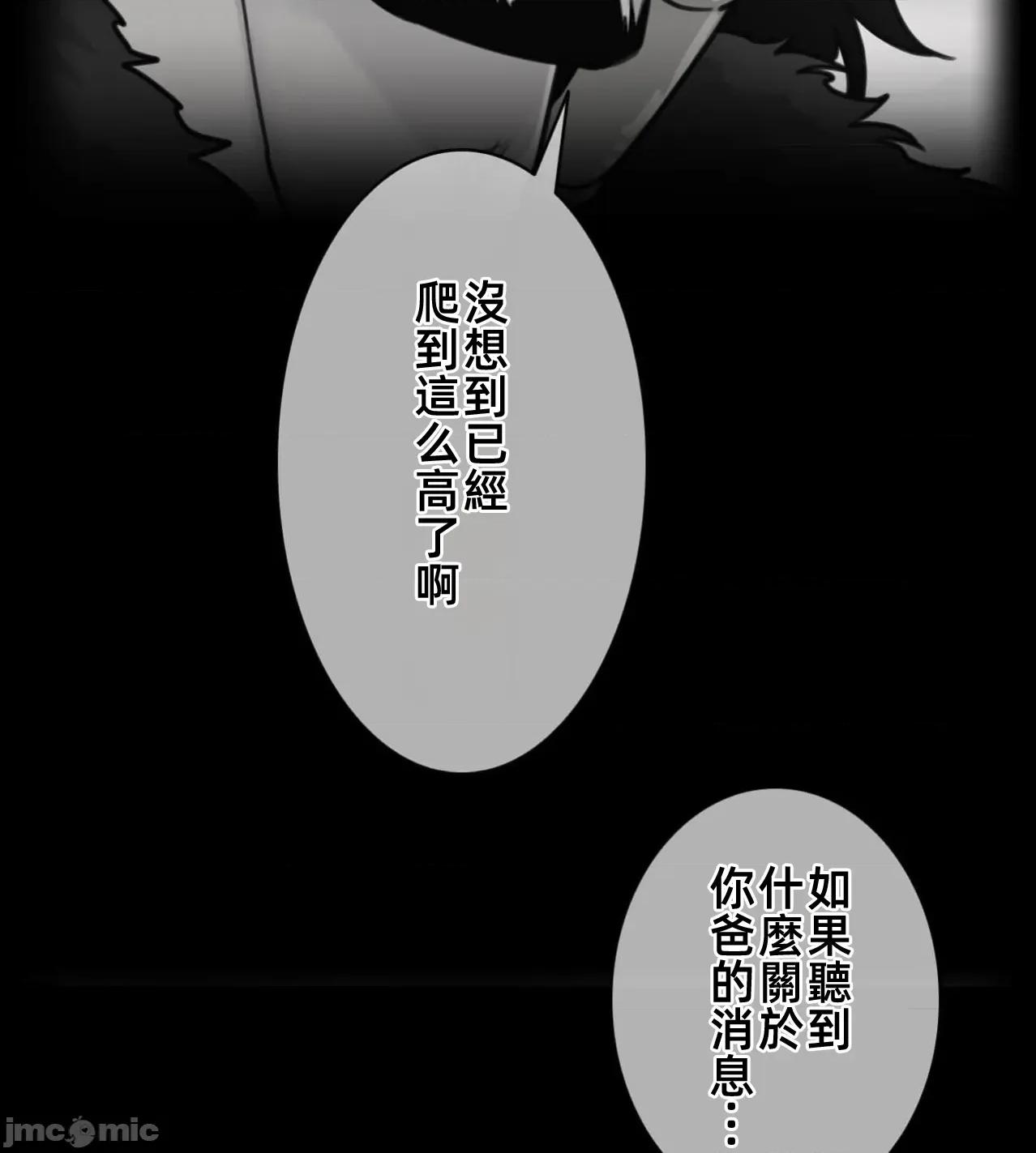 鐵之刃與火焰之花 完美的另一半187 第2页