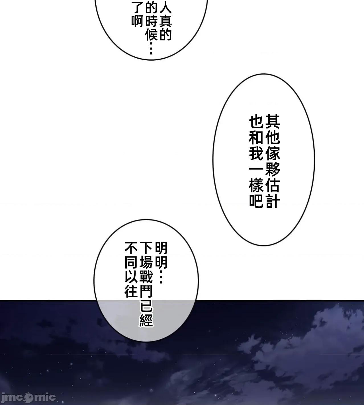 鐵之刃與火焰之花 完美的另一半187 第17页