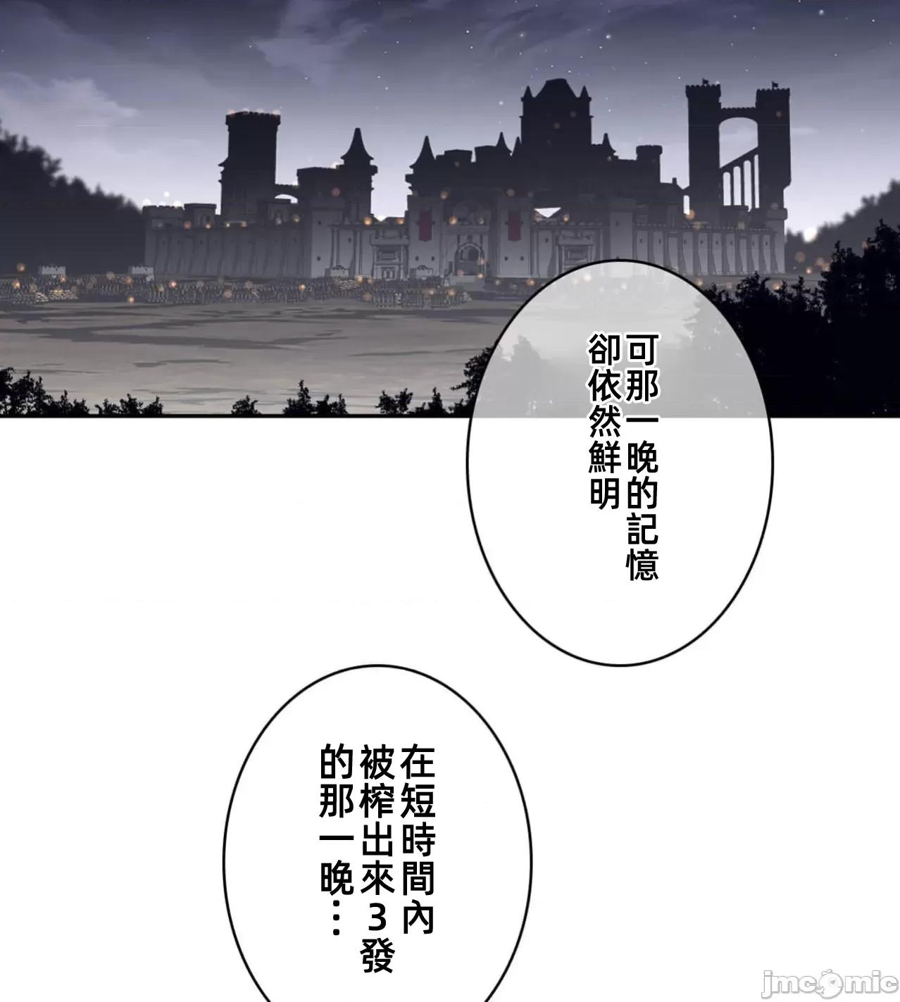 鐵之刃與火焰之花 完美的另一半187 第18页