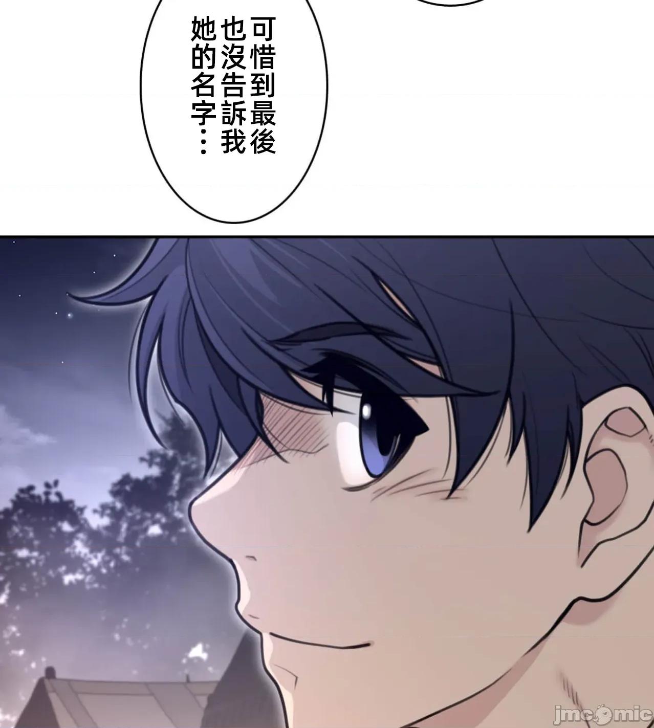 鐵之刃與火焰之花 完美的另一半187 第20页