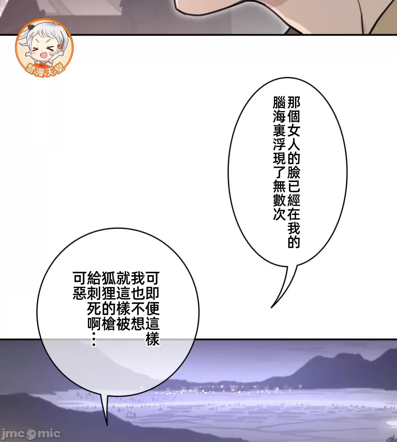 鐵之刃與火焰之花 完美的另一半187 第21页