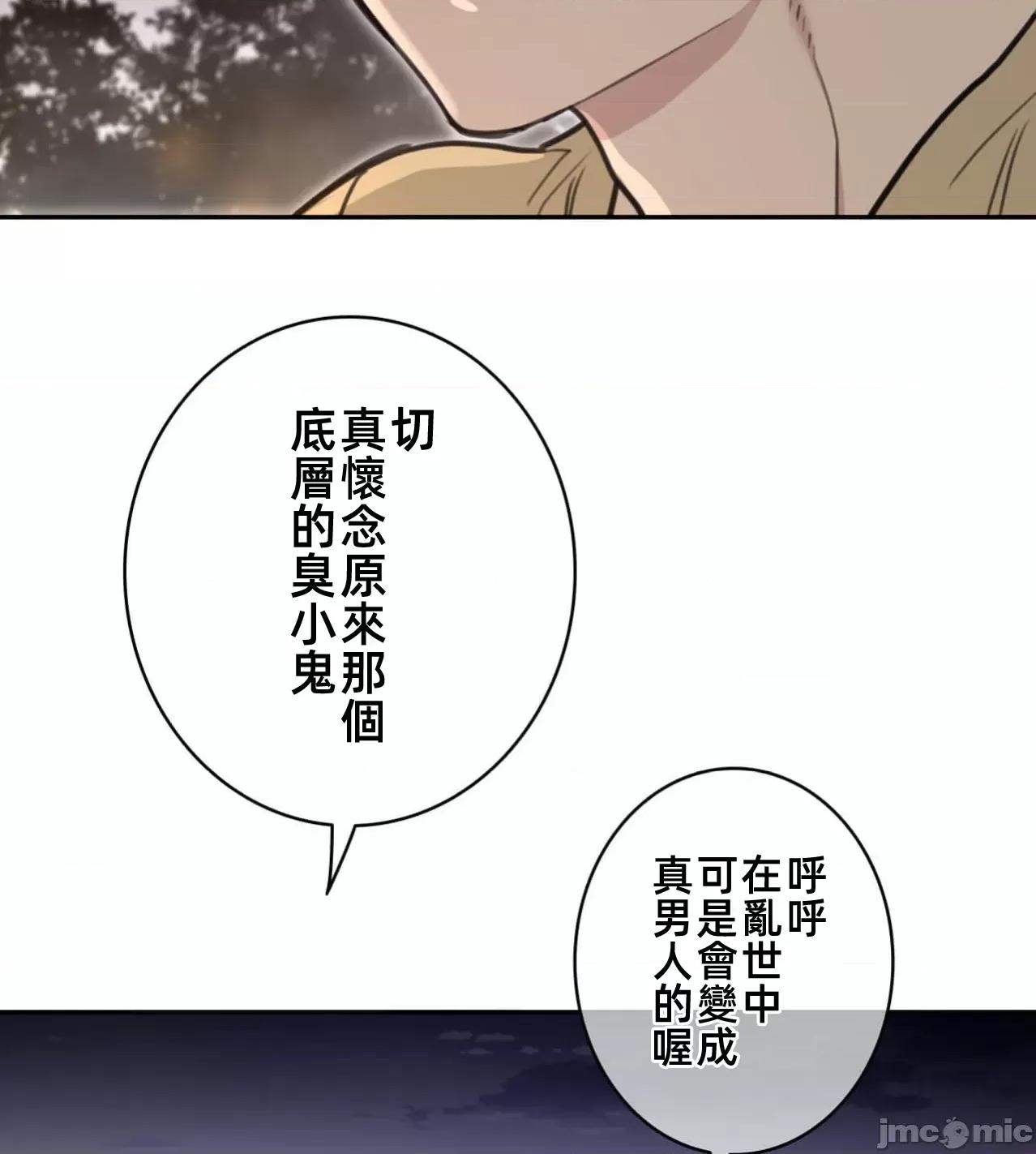 鐵之刃與火焰之花 完美的另一半187 第29页