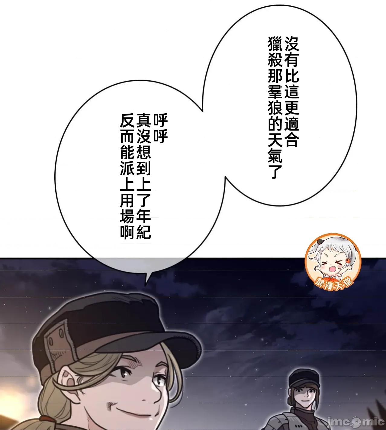鐵之刃與火焰之花 完美的另一半187 第36页