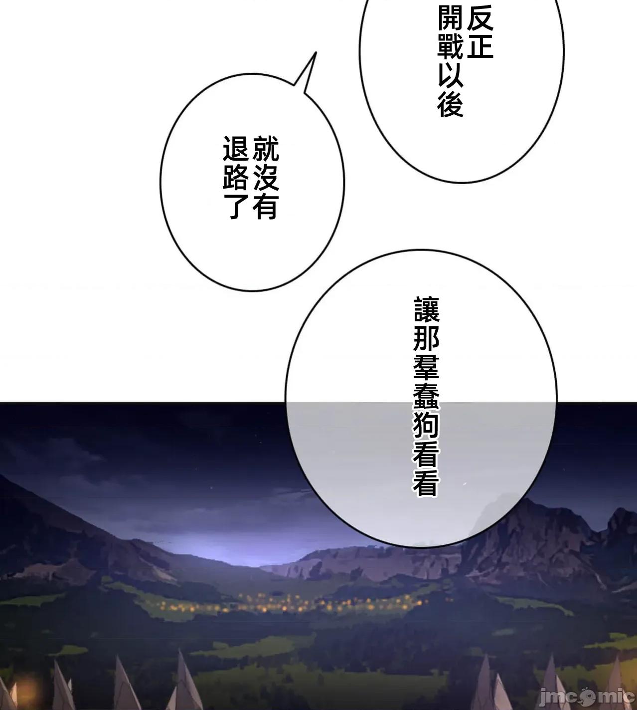 鐵之刃與火焰之花 完美的另一半187 第40页