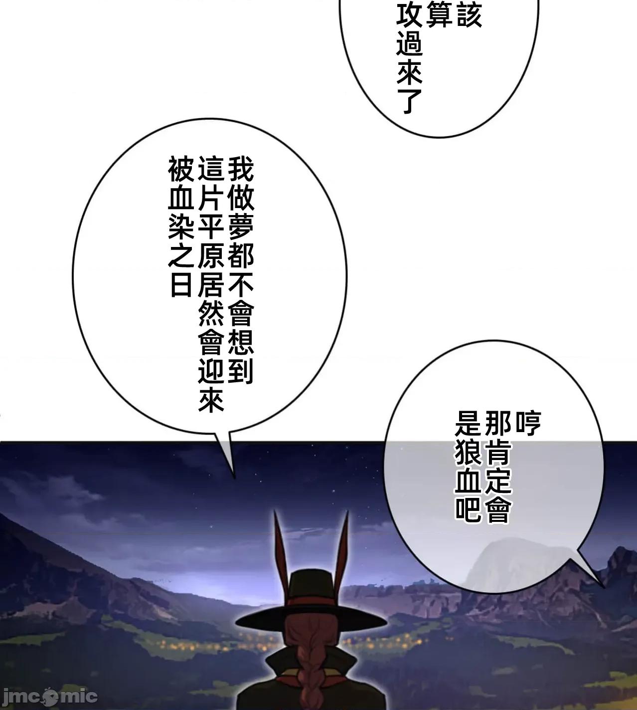 鐵之刃與火焰之花 完美的另一半187 第44页