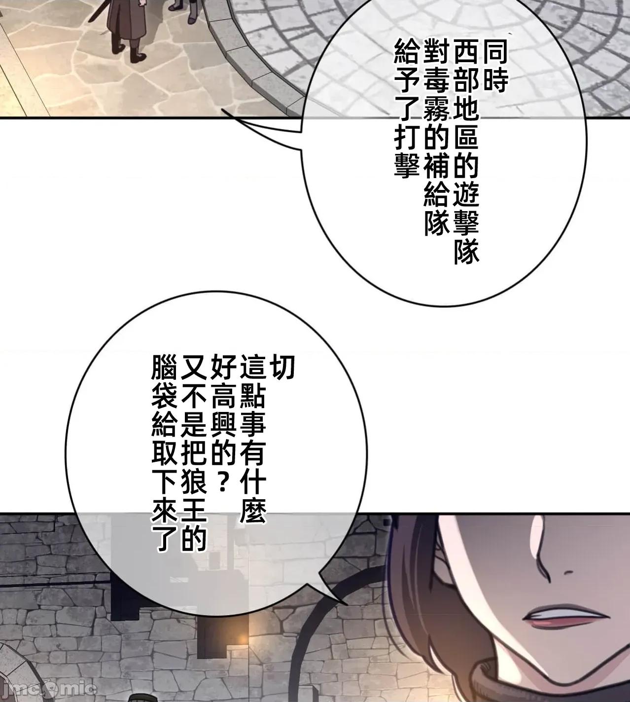 鐵之刃與火焰之花 完美的另一半187 第52页