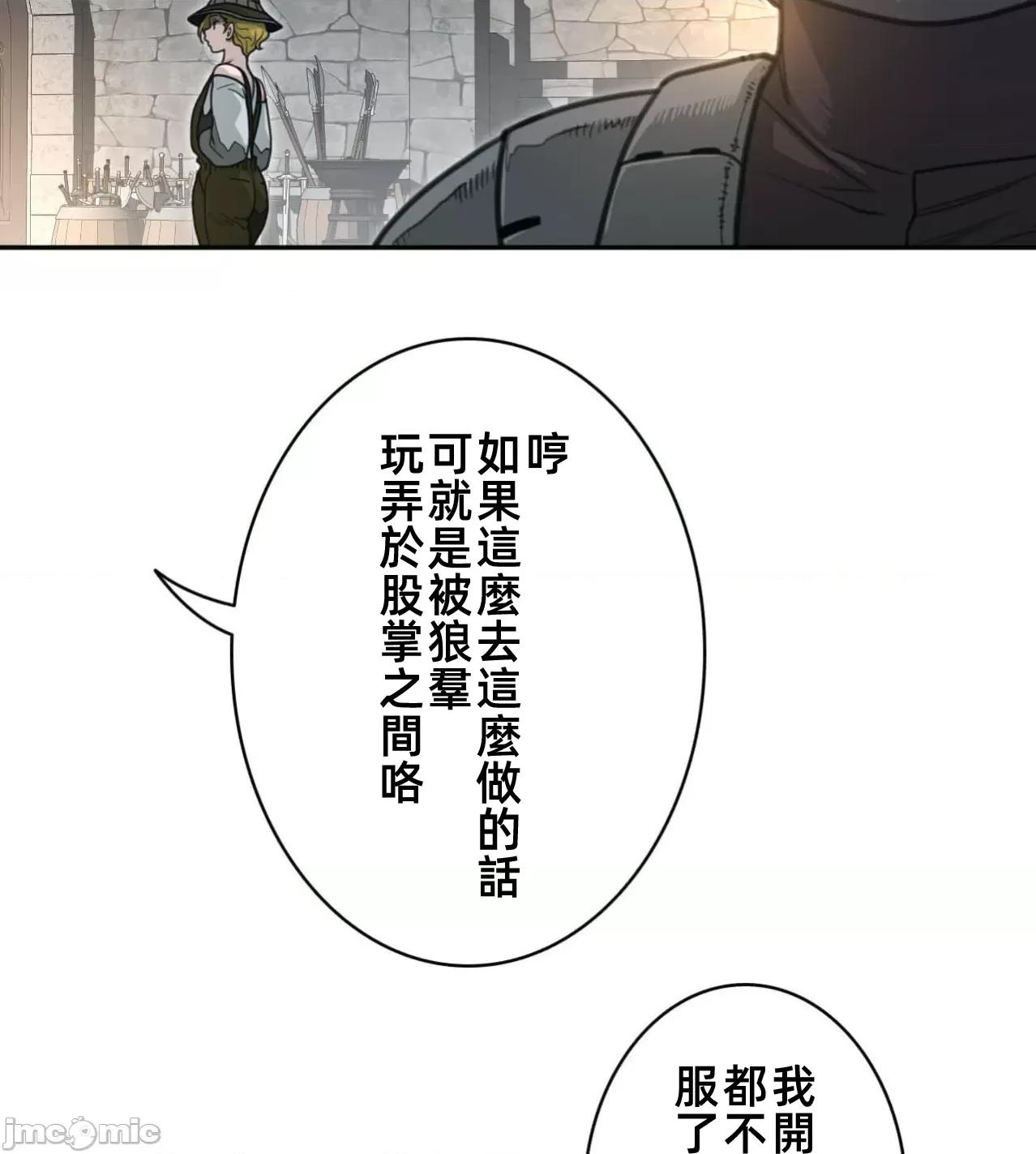 鐵之刃與火焰之花 完美的另一半187 第53页