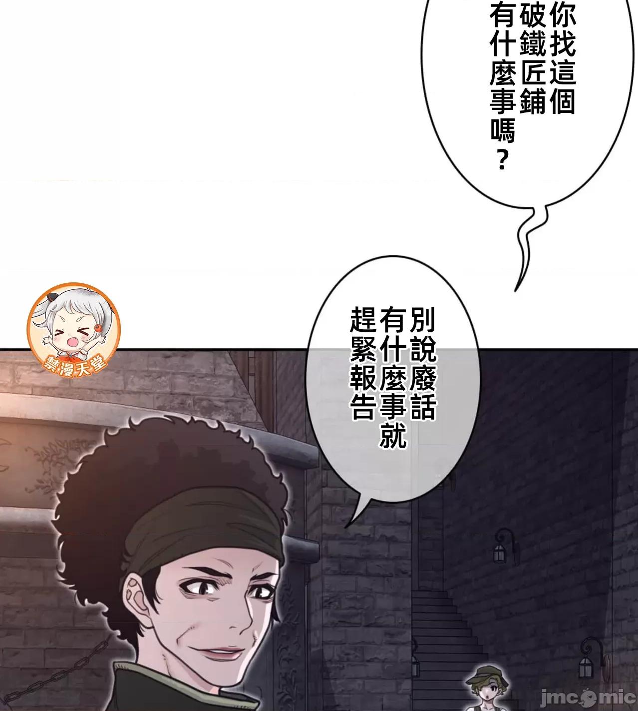 鐵之刃與火焰之花 完美的另一半187 第56页