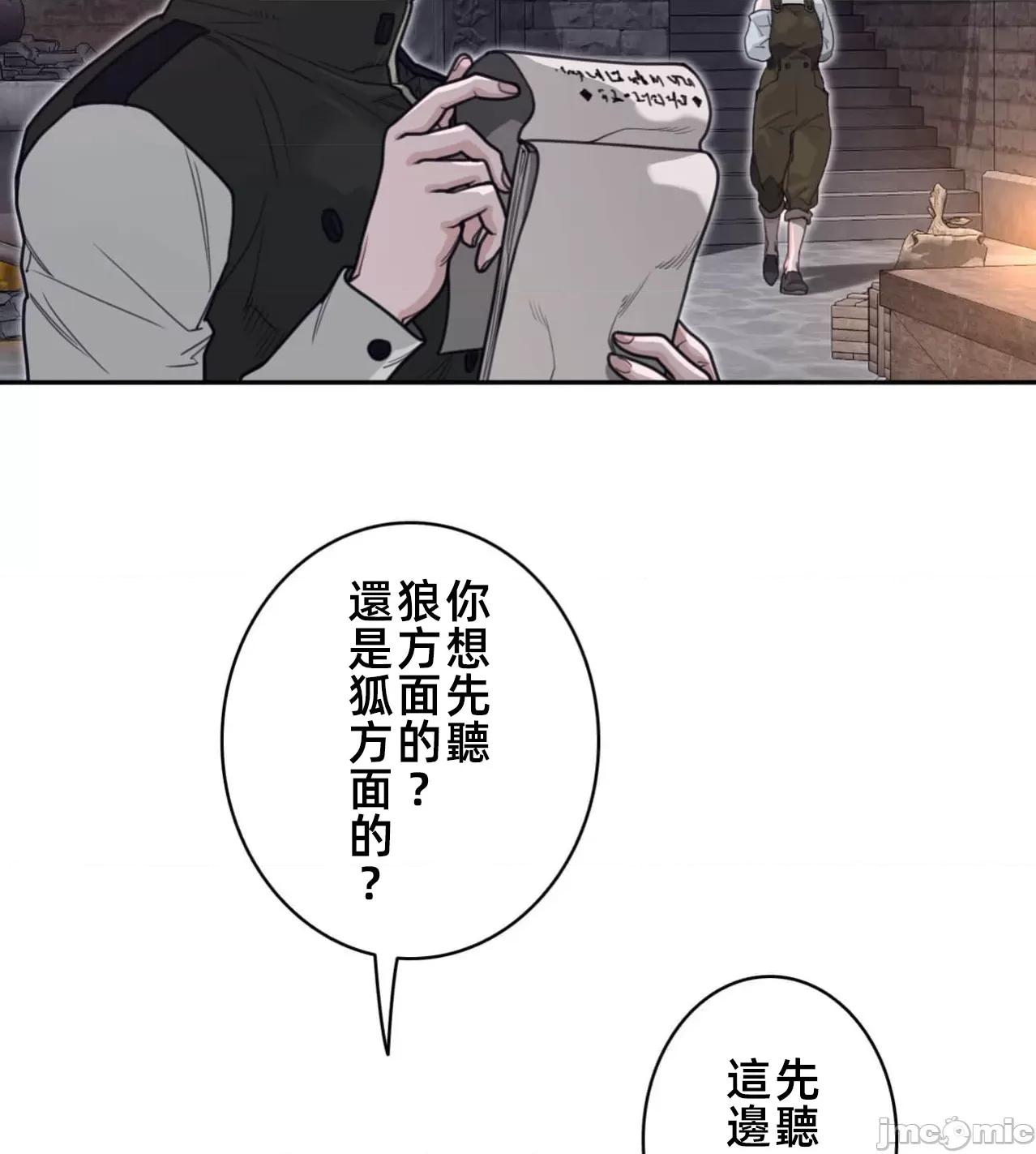 鐵之刃與火焰之花 完美的另一半187 第57页