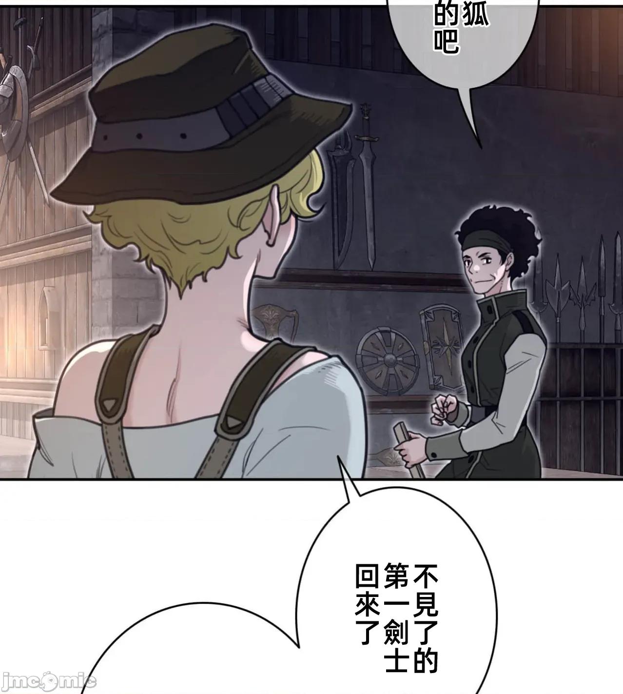 鐵之刃與火焰之花 完美的另一半187 第58页