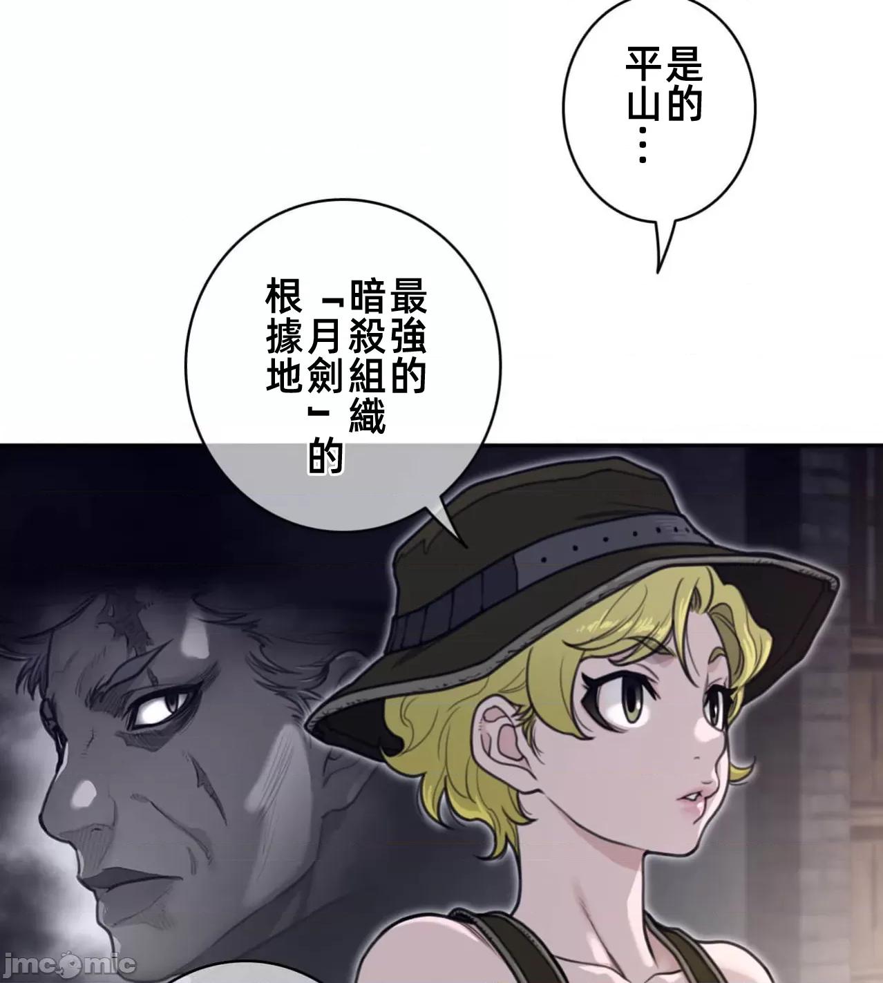 鐵之刃與火焰之花 完美的另一半187 第60页