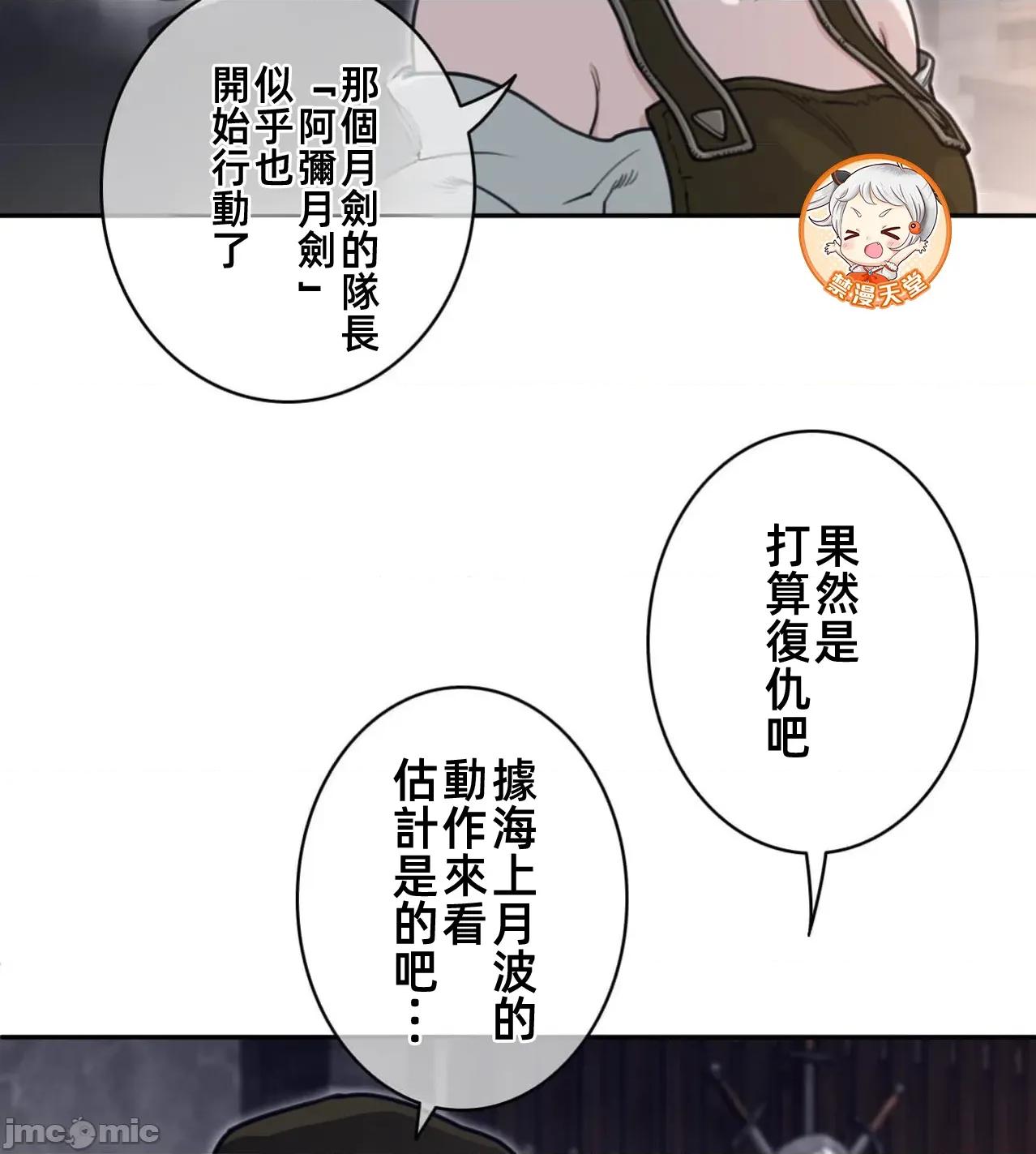 鐵之刃與火焰之花 完美的另一半187 第61页
