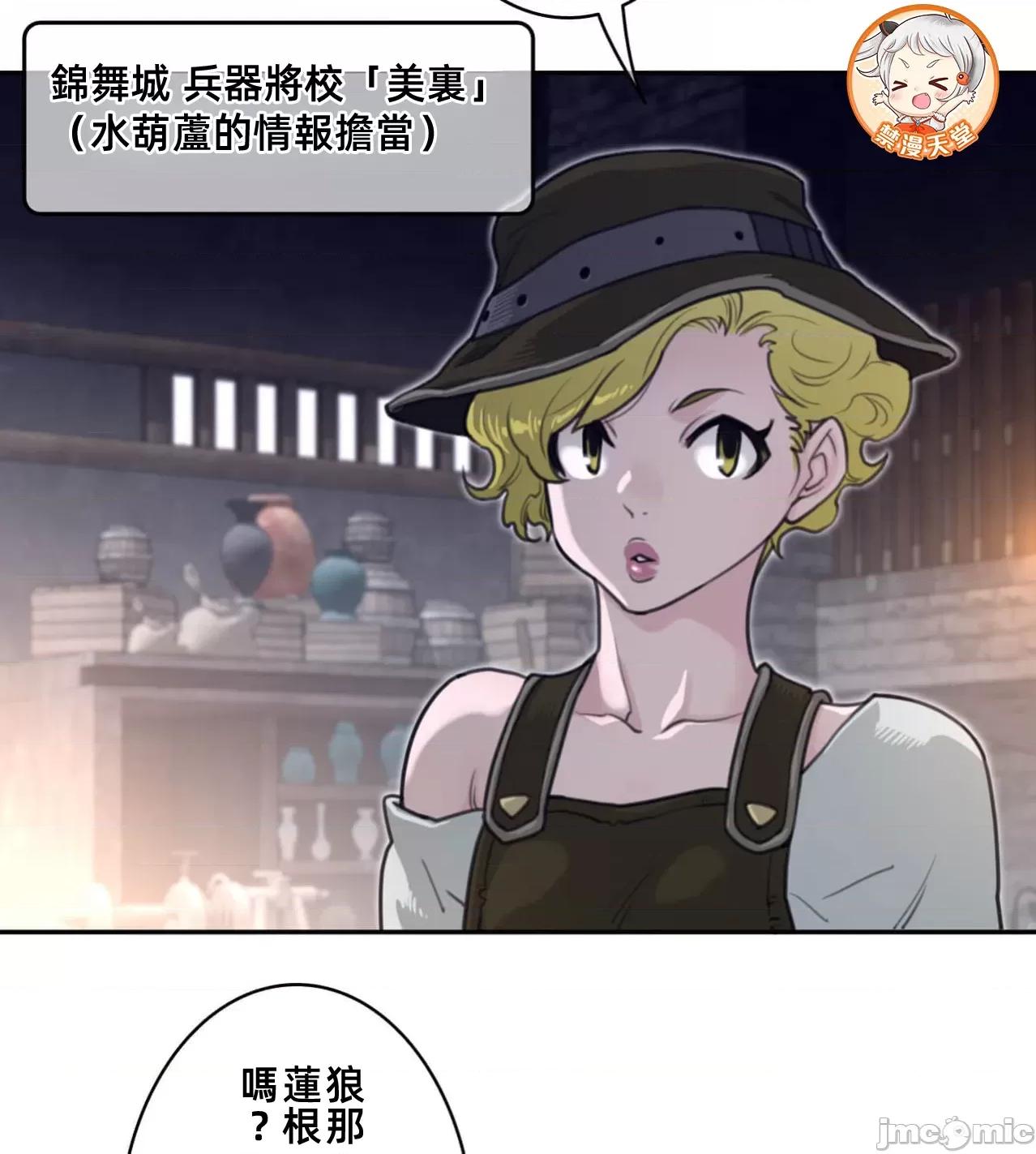 鐵之刃與火焰之花 完美的另一半187 第66页
