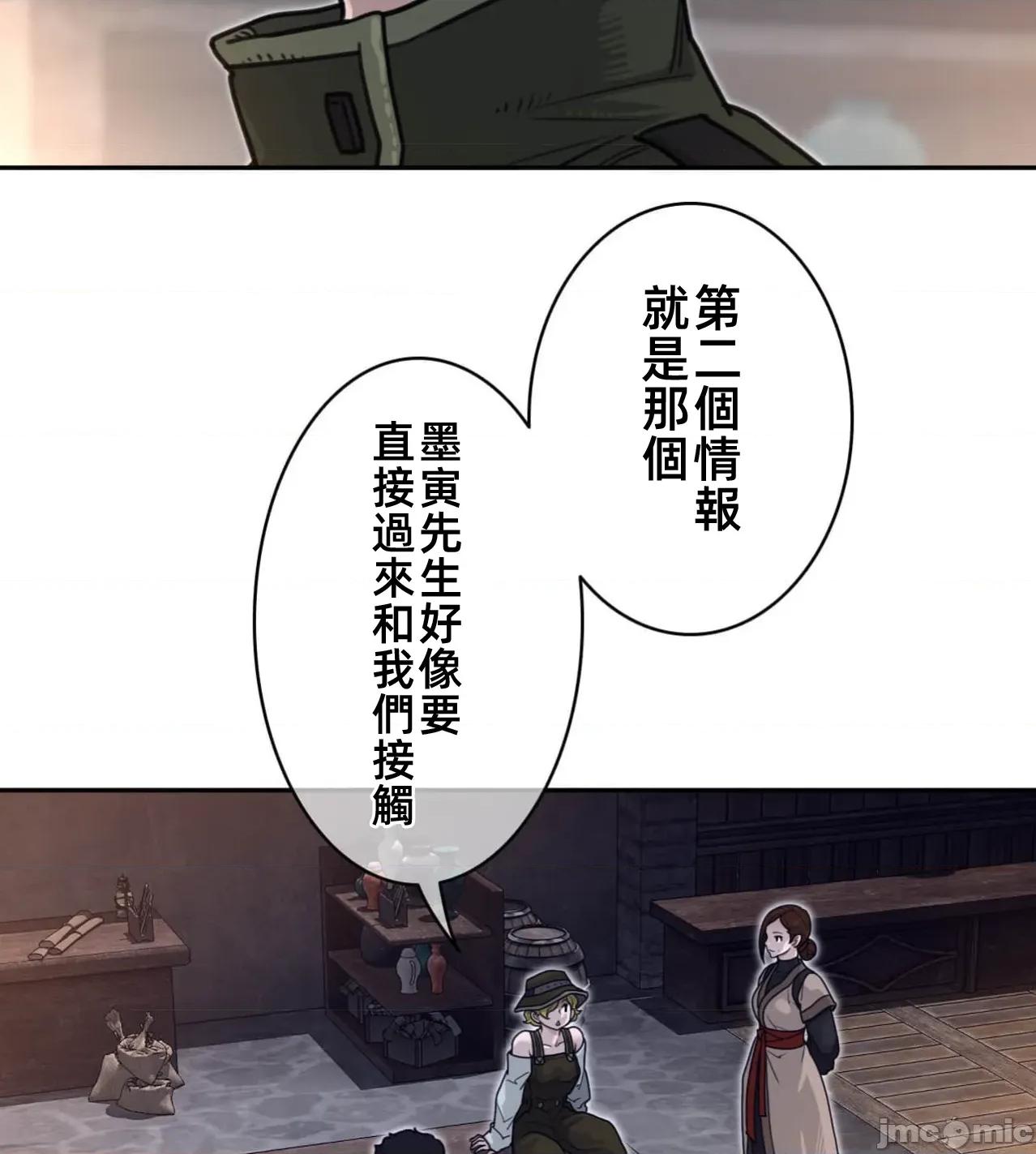 鐵之刃與火焰之花 完美的另一半187 第68页
