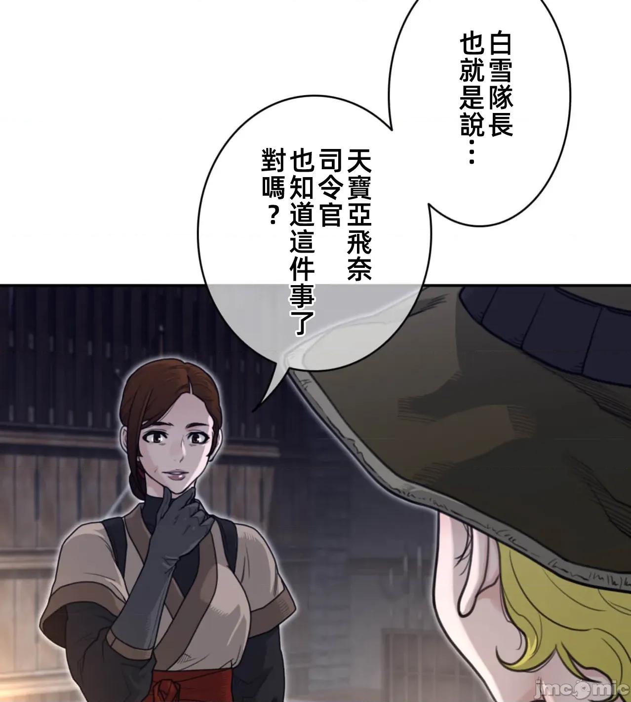 鐵之刃與火焰之花 完美的另一半187 第72页