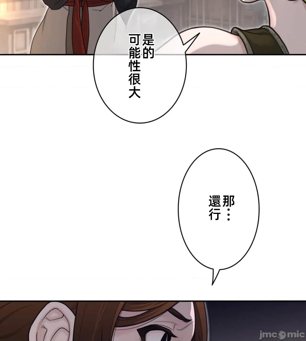 鐵之刃與火焰之花 完美的另一半187 第73页