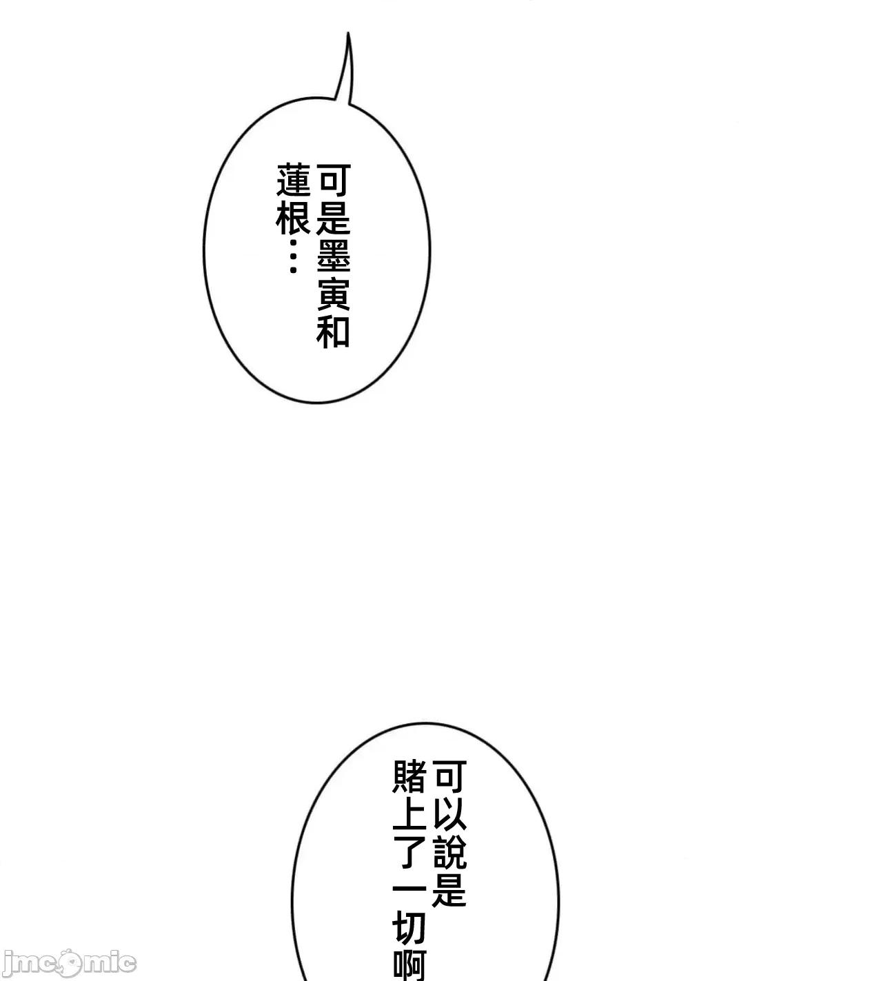 鐵之刃與火焰之花 完美的另一半187 第75页