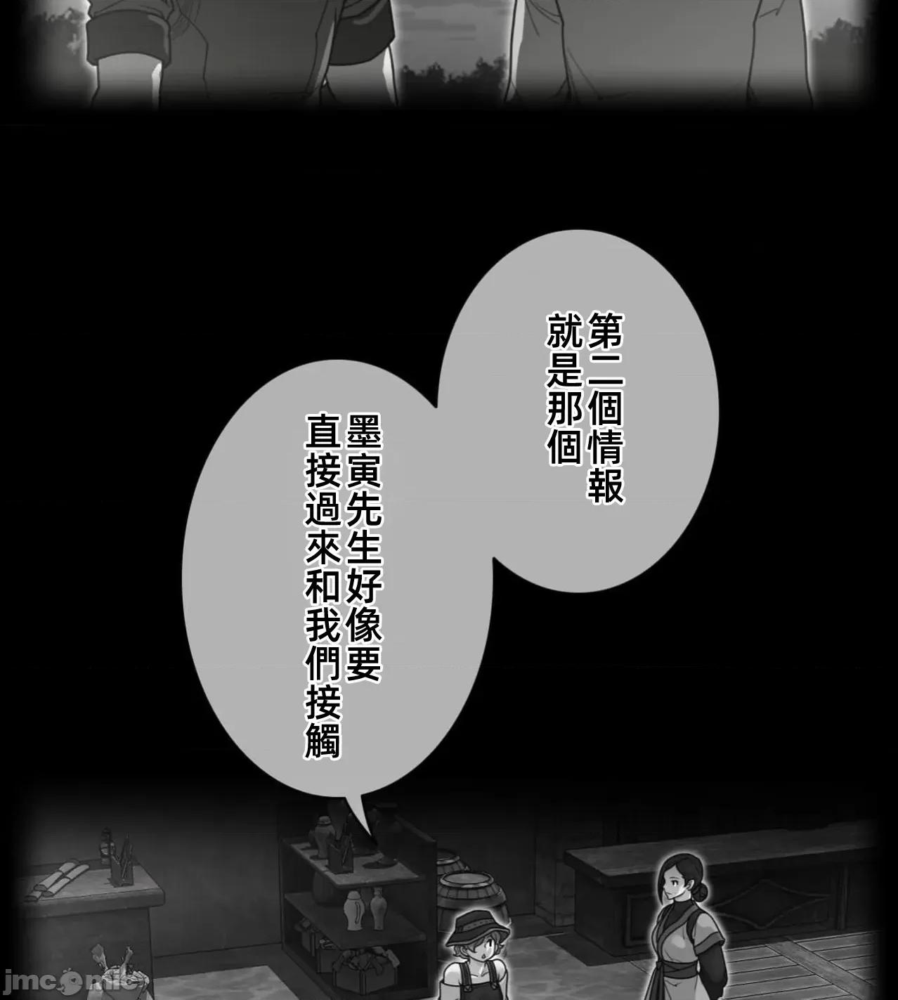 鐵之刃與火焰之花 完美的另一半188 第5页