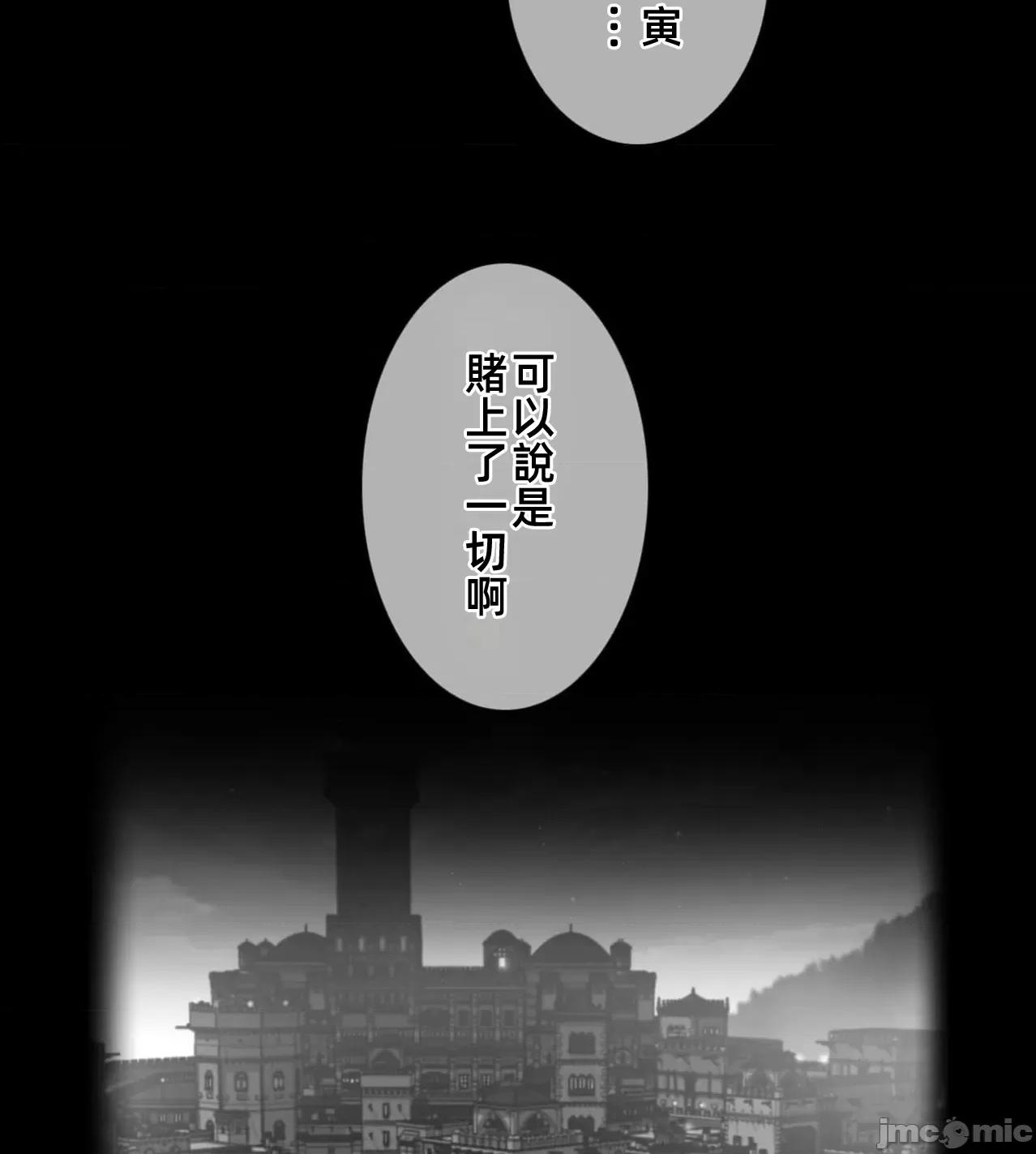 鐵之刃與火焰之花 完美的另一半188 第9页