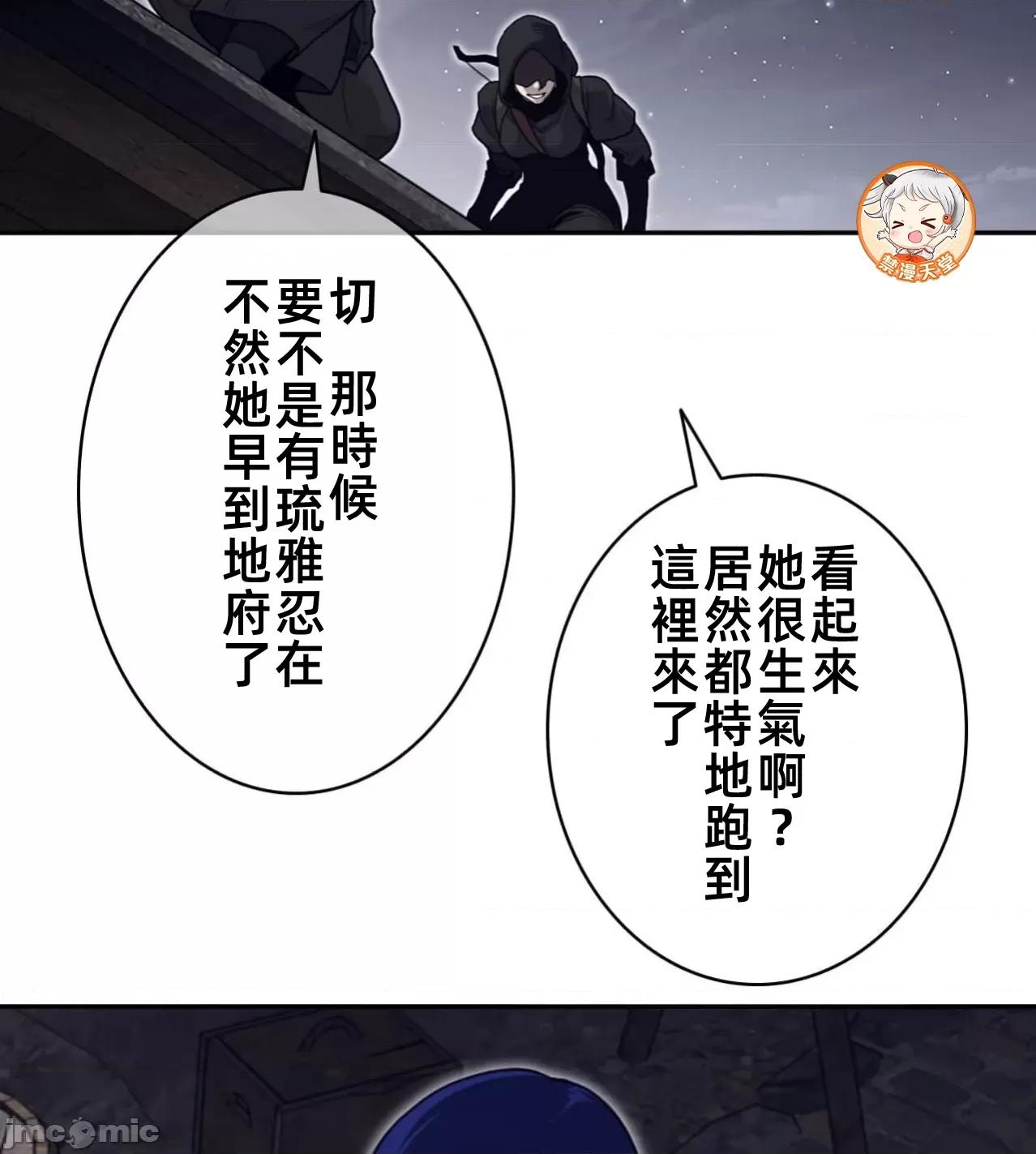 鐵之刃與火焰之花 完美的另一半188 第21页
